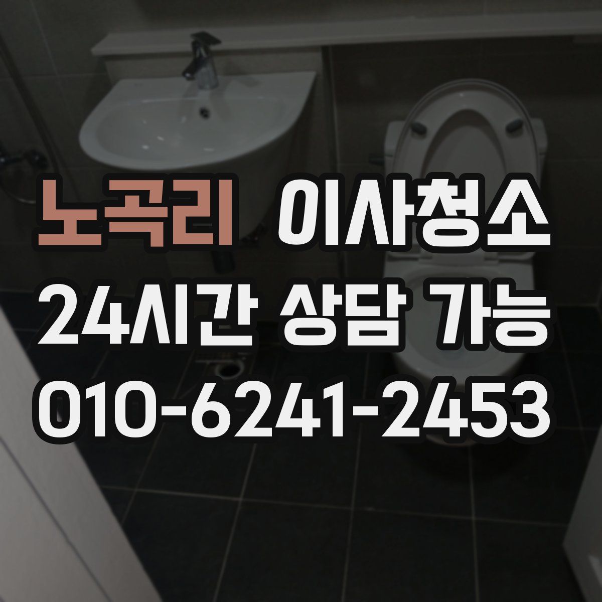 노곡리 원룸청소