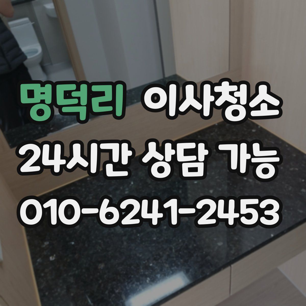 명덕리 원룸청소