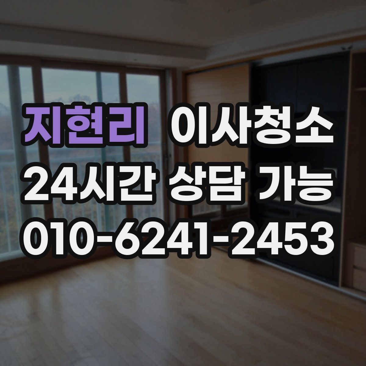 지현리 원룸청소