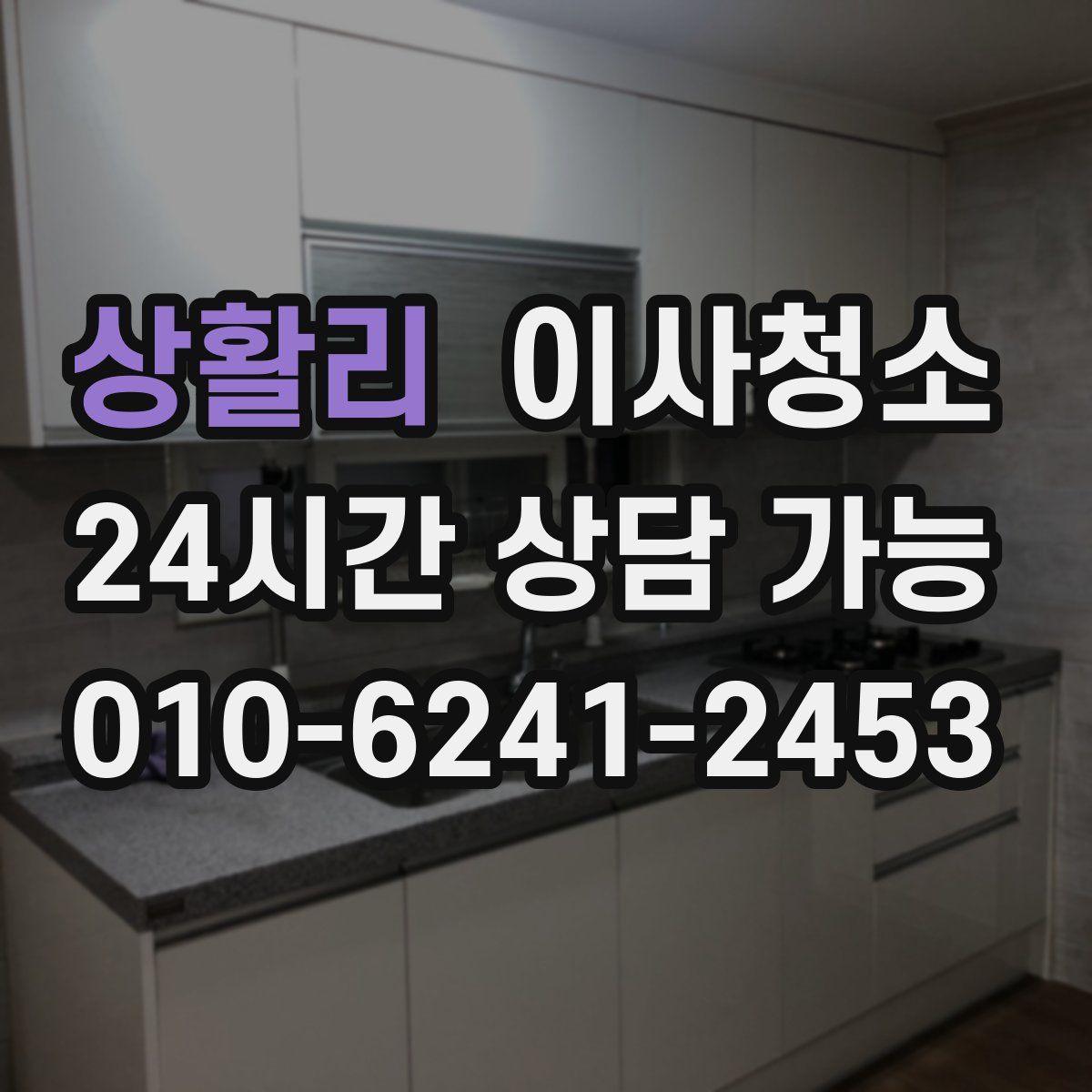 상활리 원룸청소