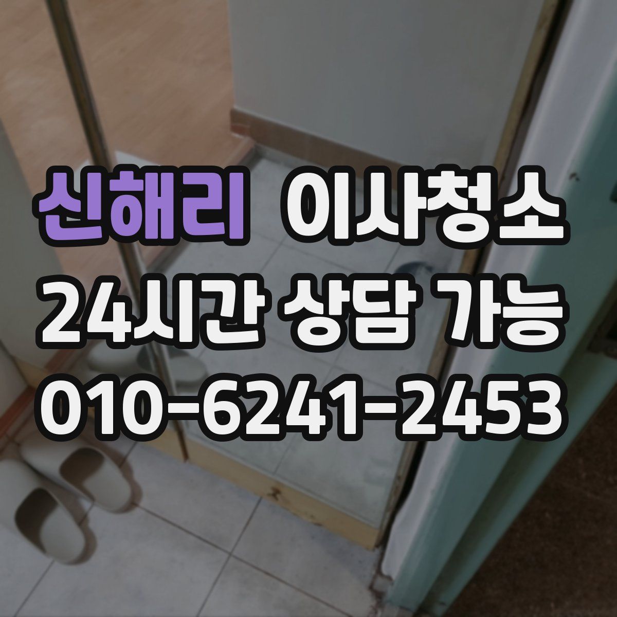 신해리 원룸청소