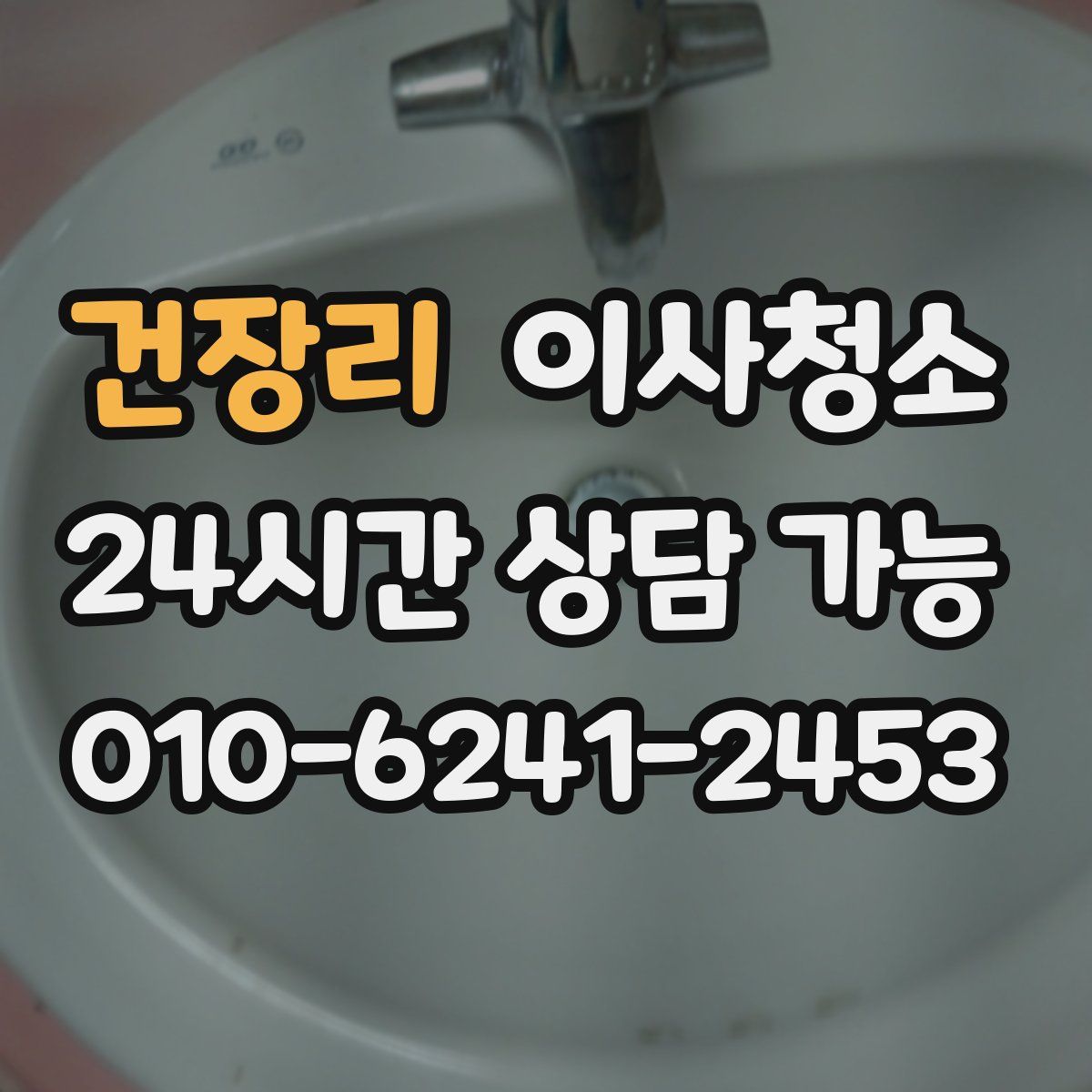 건장리 원룸청소