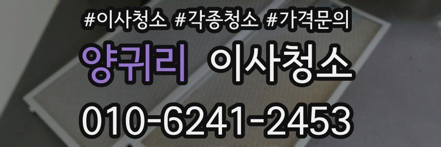 양귀리 이사청소