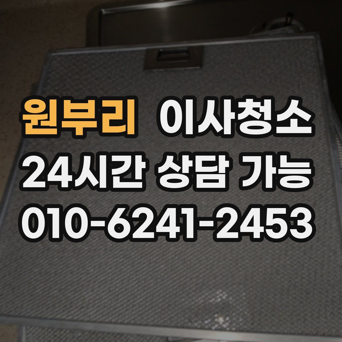 원부리 원룸청소