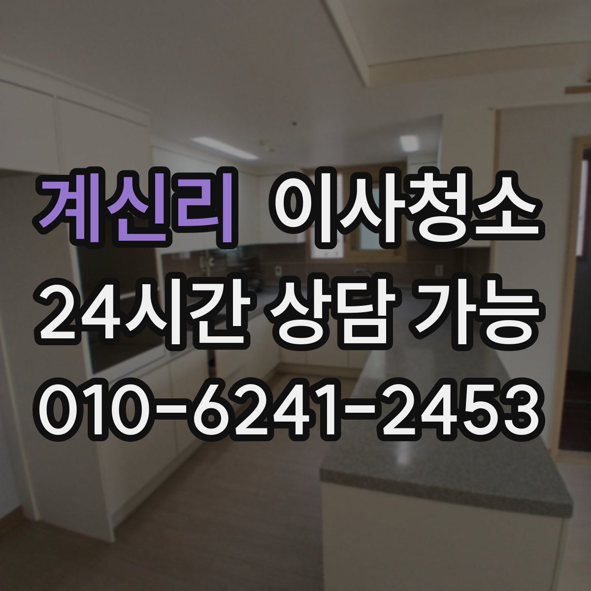 계신리 원룸청소