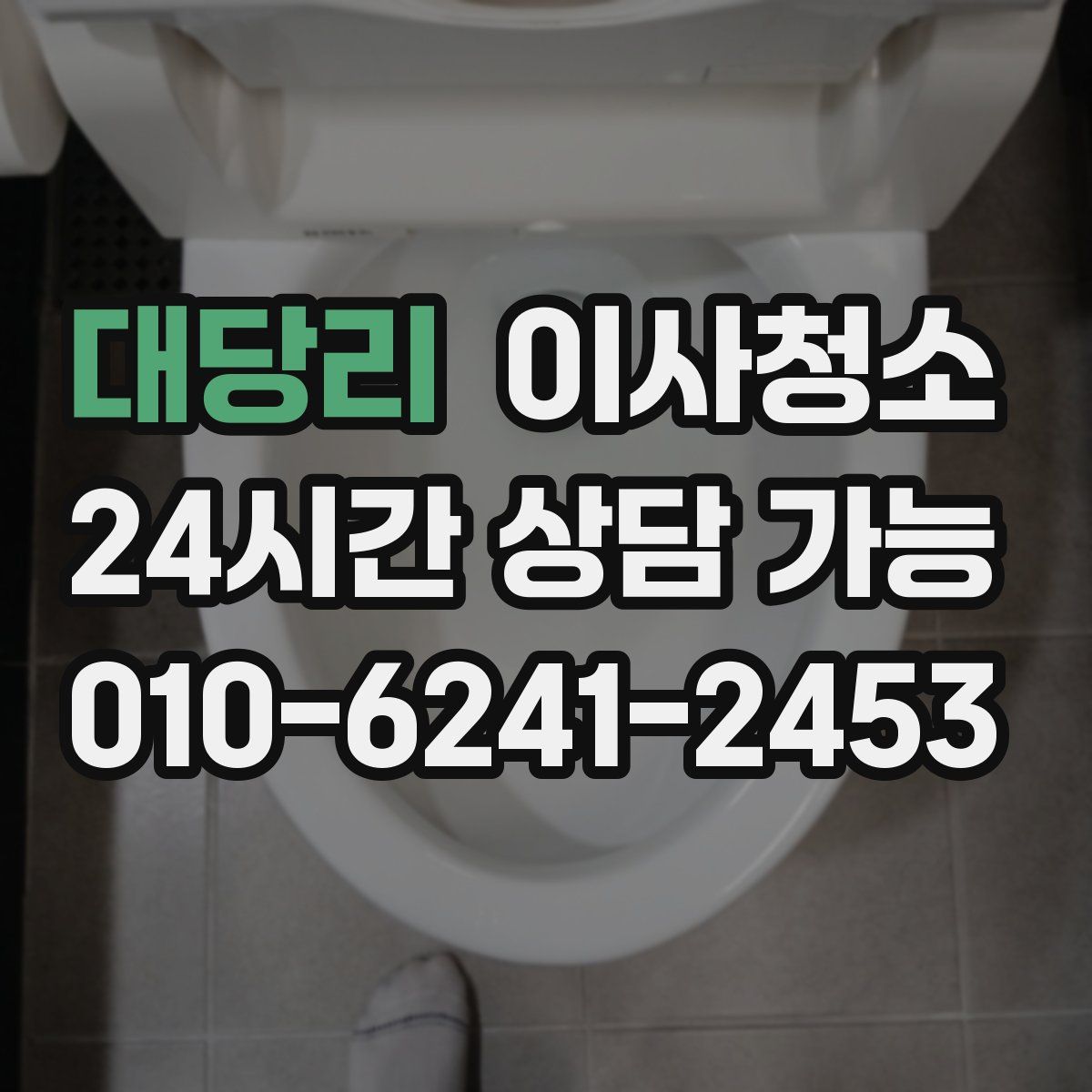 대당리 원룸청소