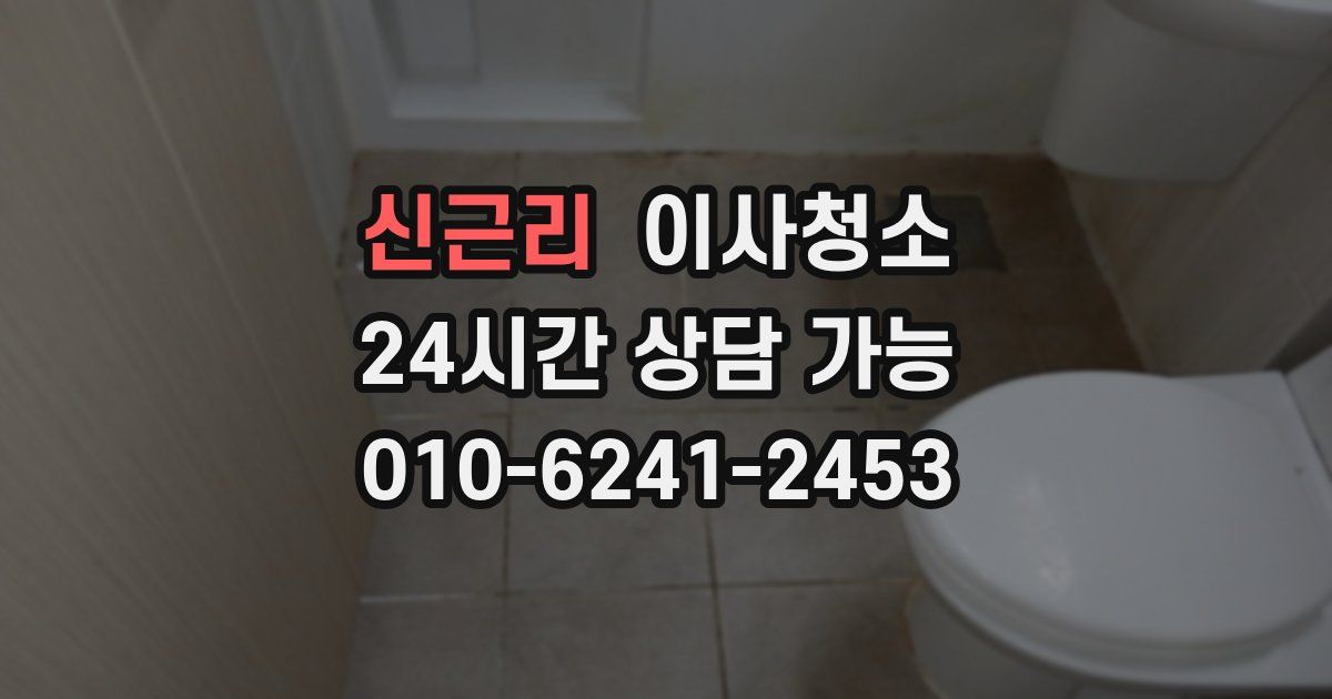 신근리 입주청소