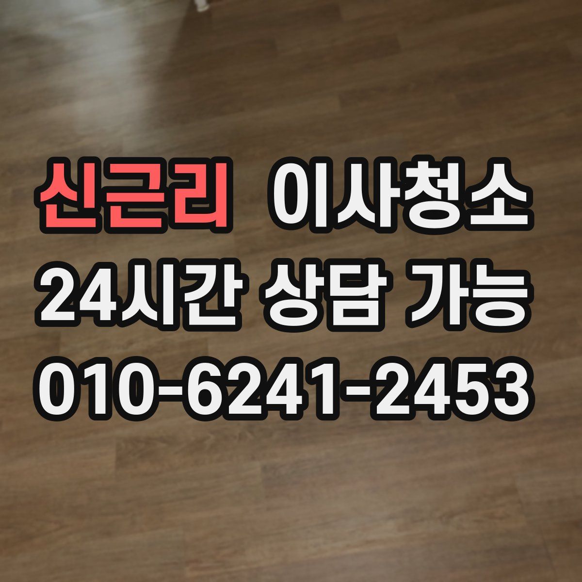 신근리 원룸청소