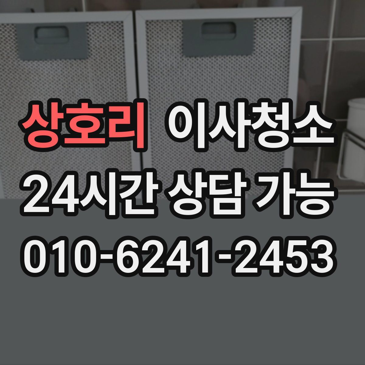 상호리 원룸청소