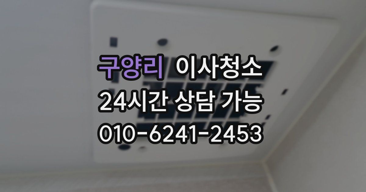 구양리 입주청소