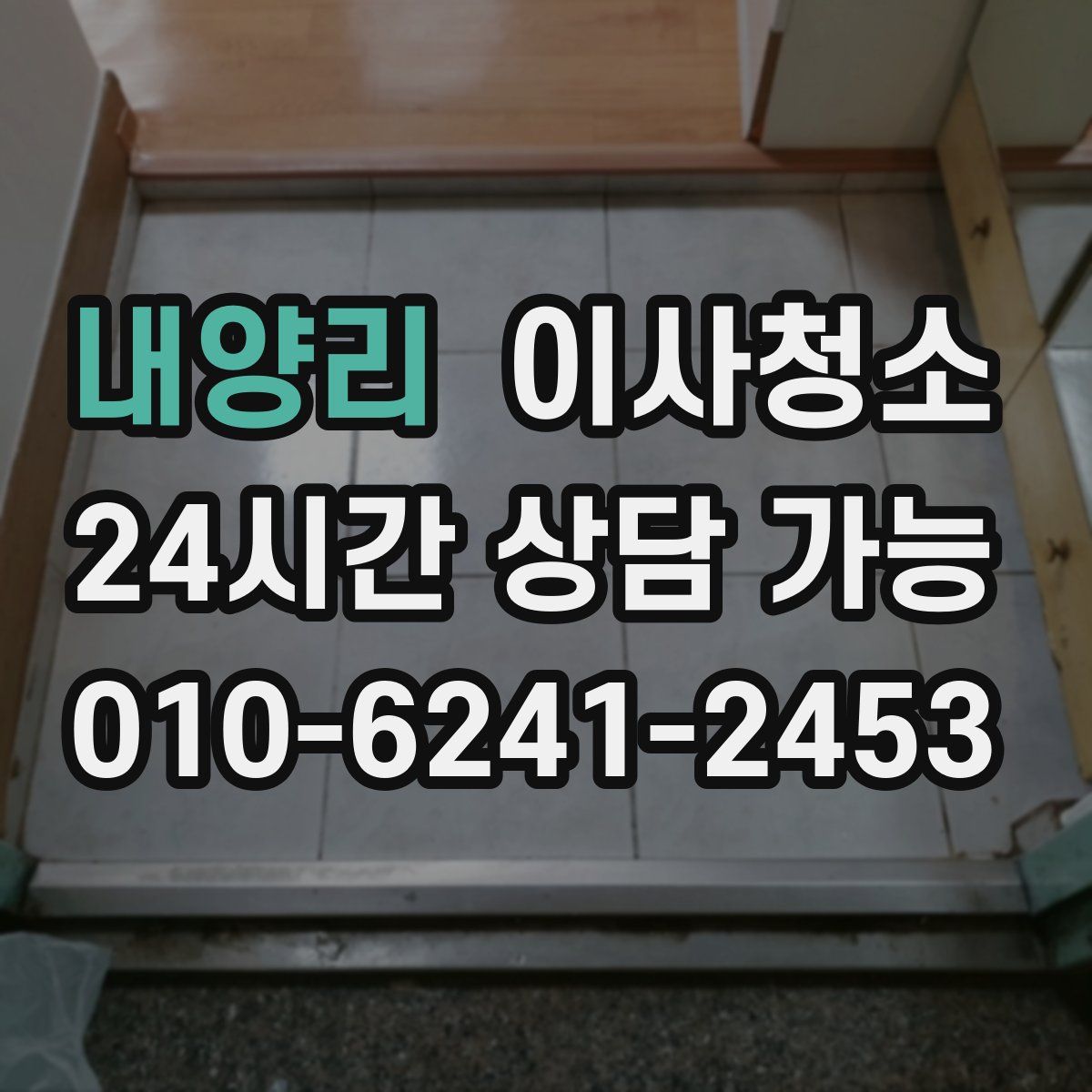 내양리 원룸청소