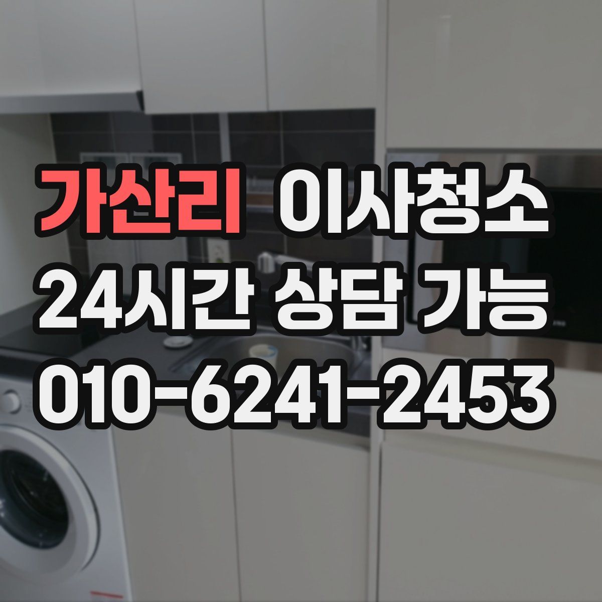 가산리 원룸청소
