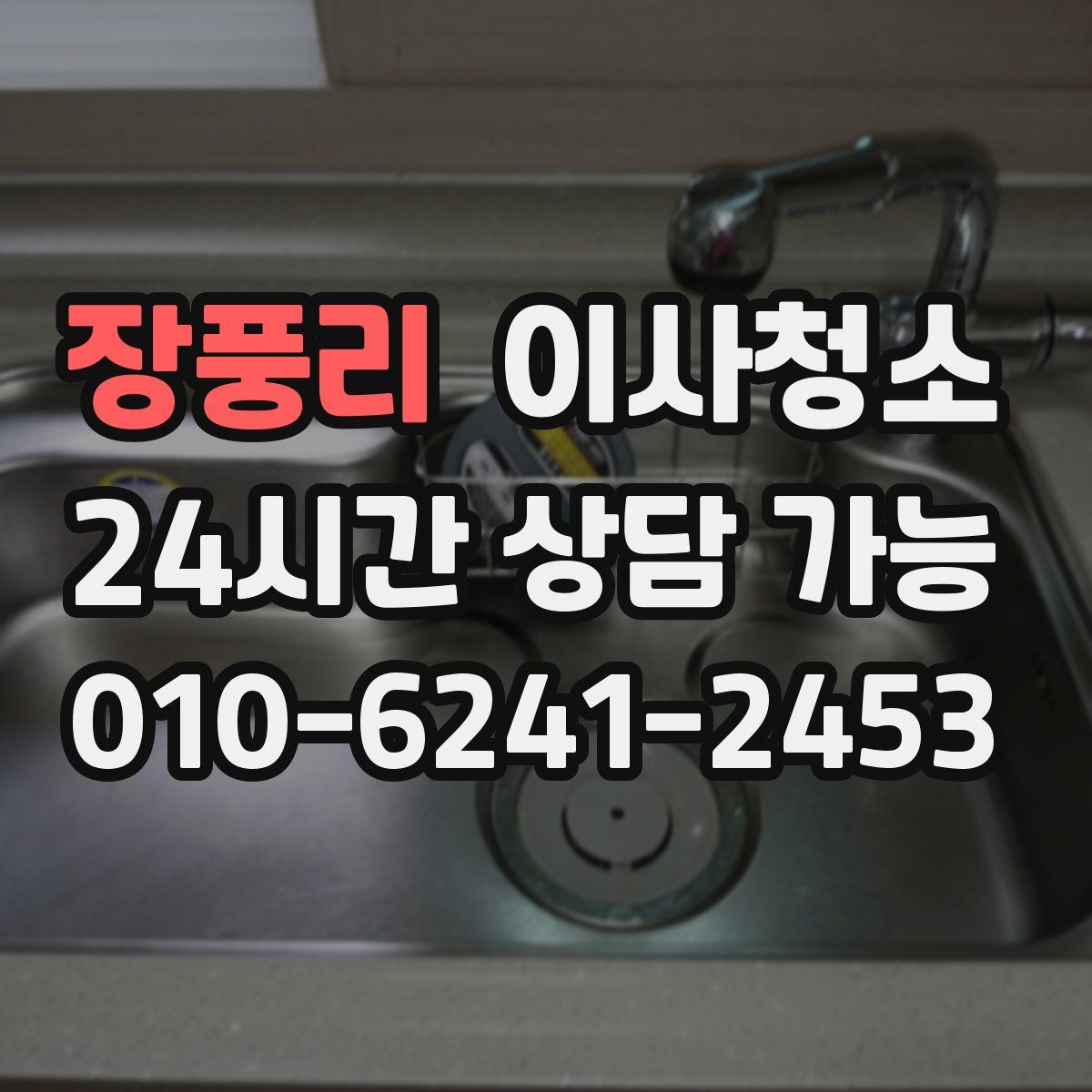 장풍리 원룸청소