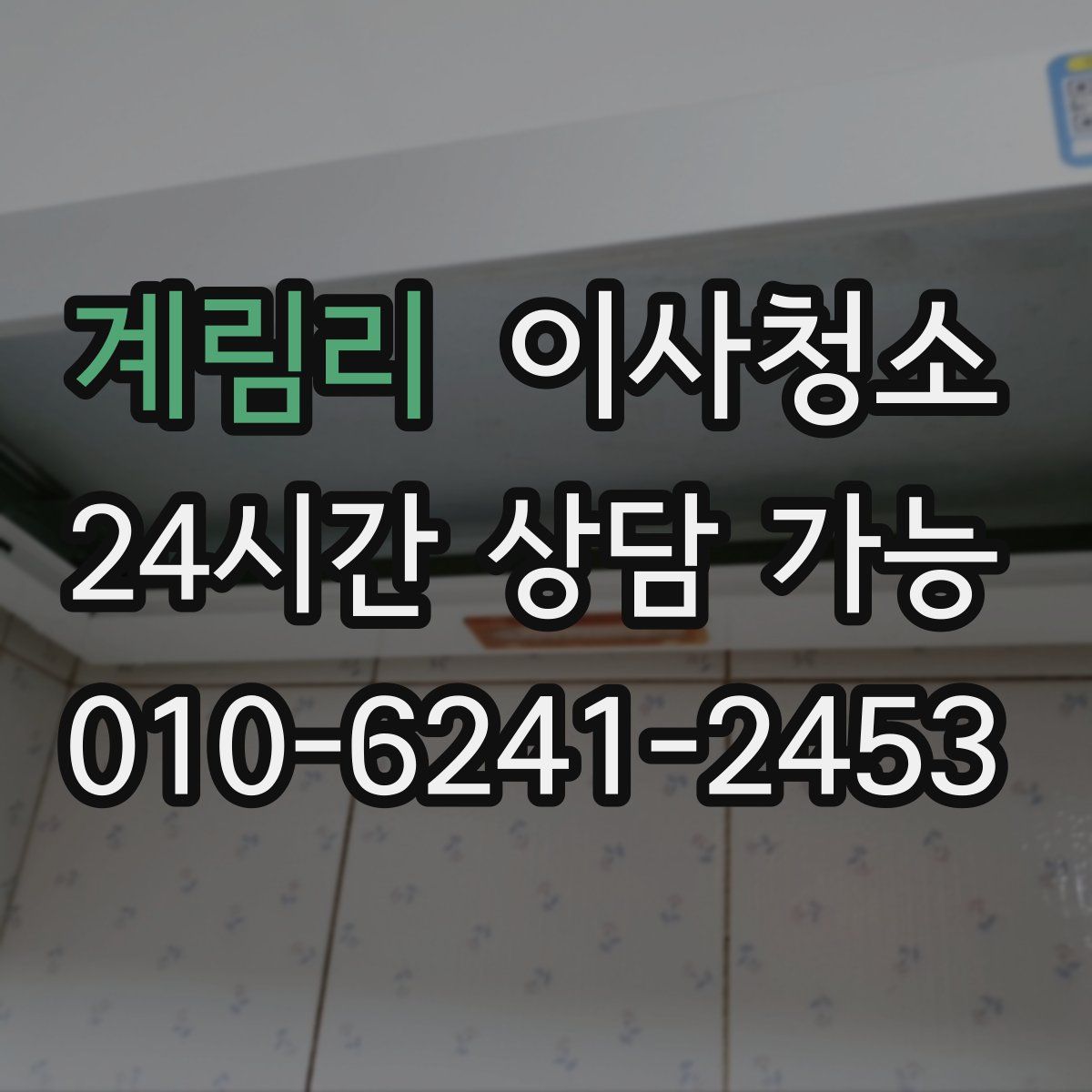 계림리 원룸청소