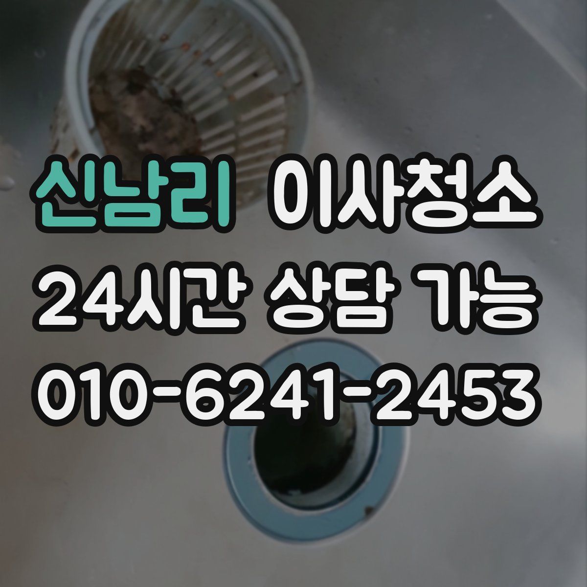 신남리 원룸청소