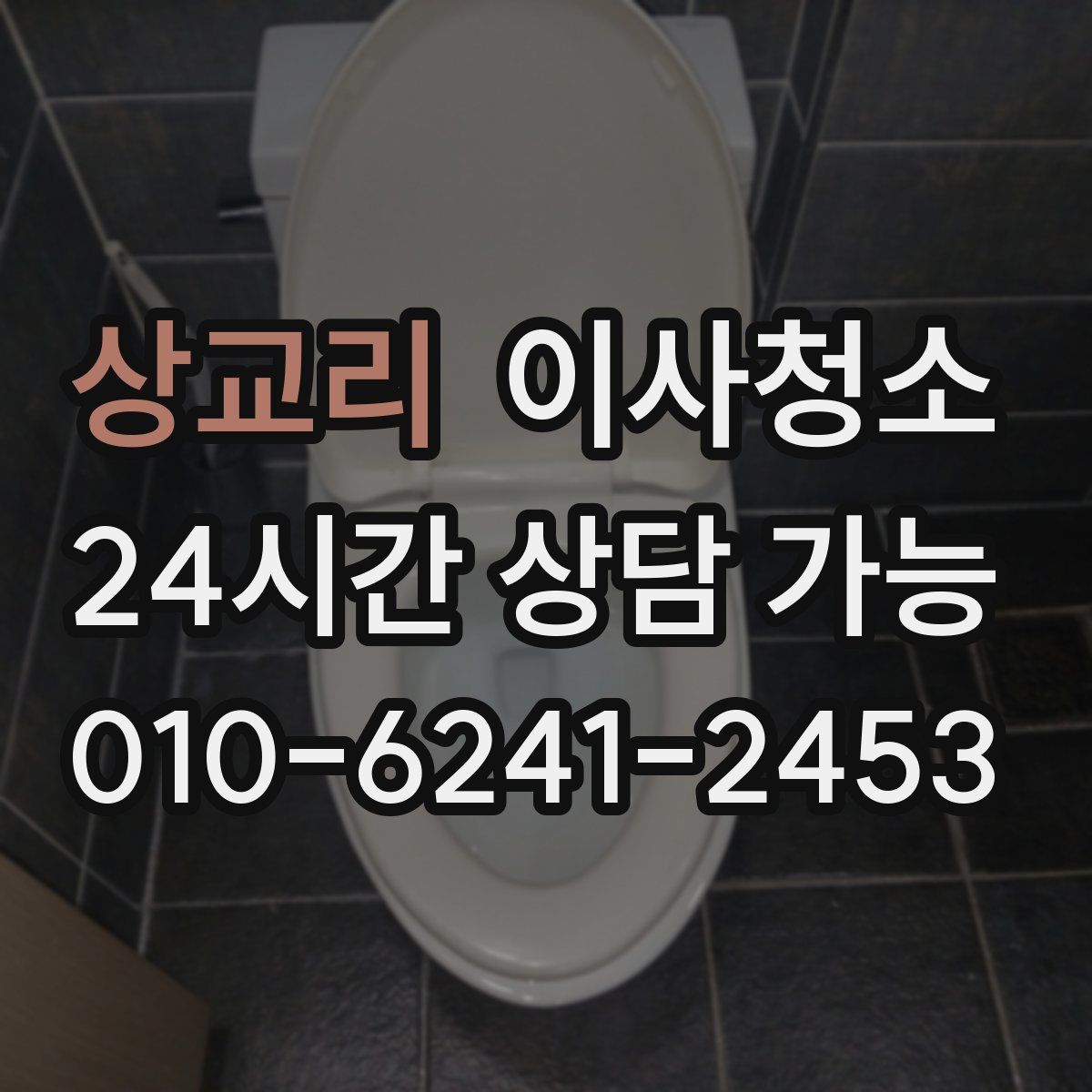 상교리 원룸청소