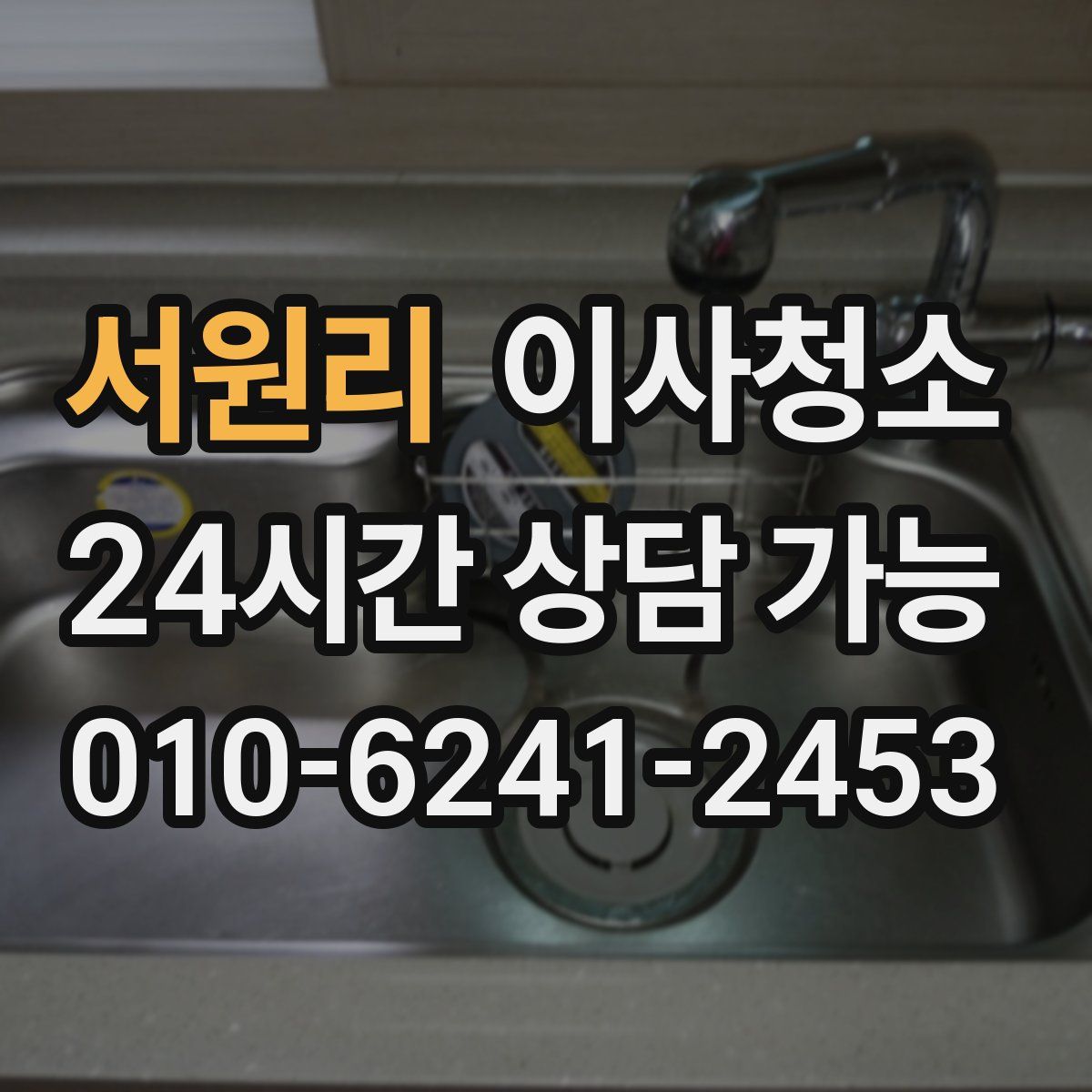 서원리 원룸청소