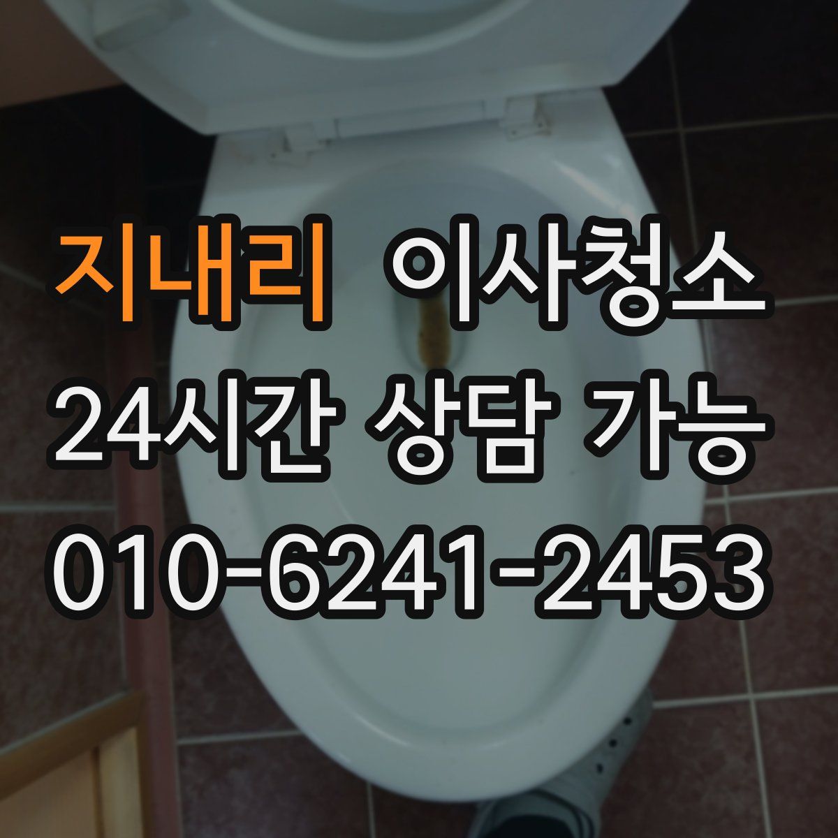 지내리 원룸청소