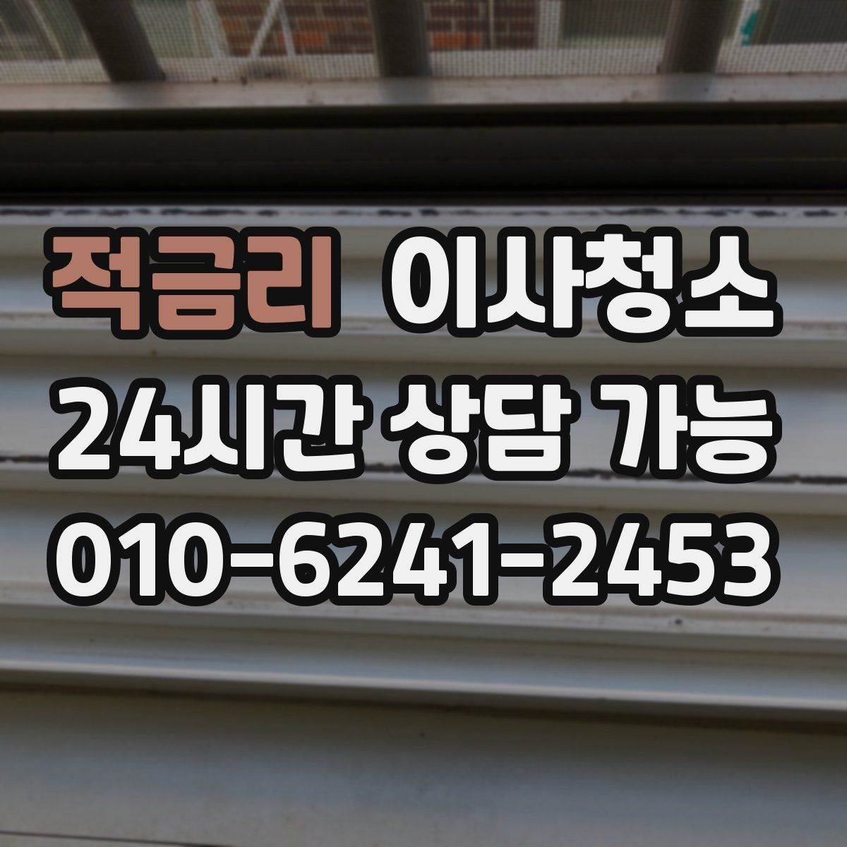 적금리 원룸청소