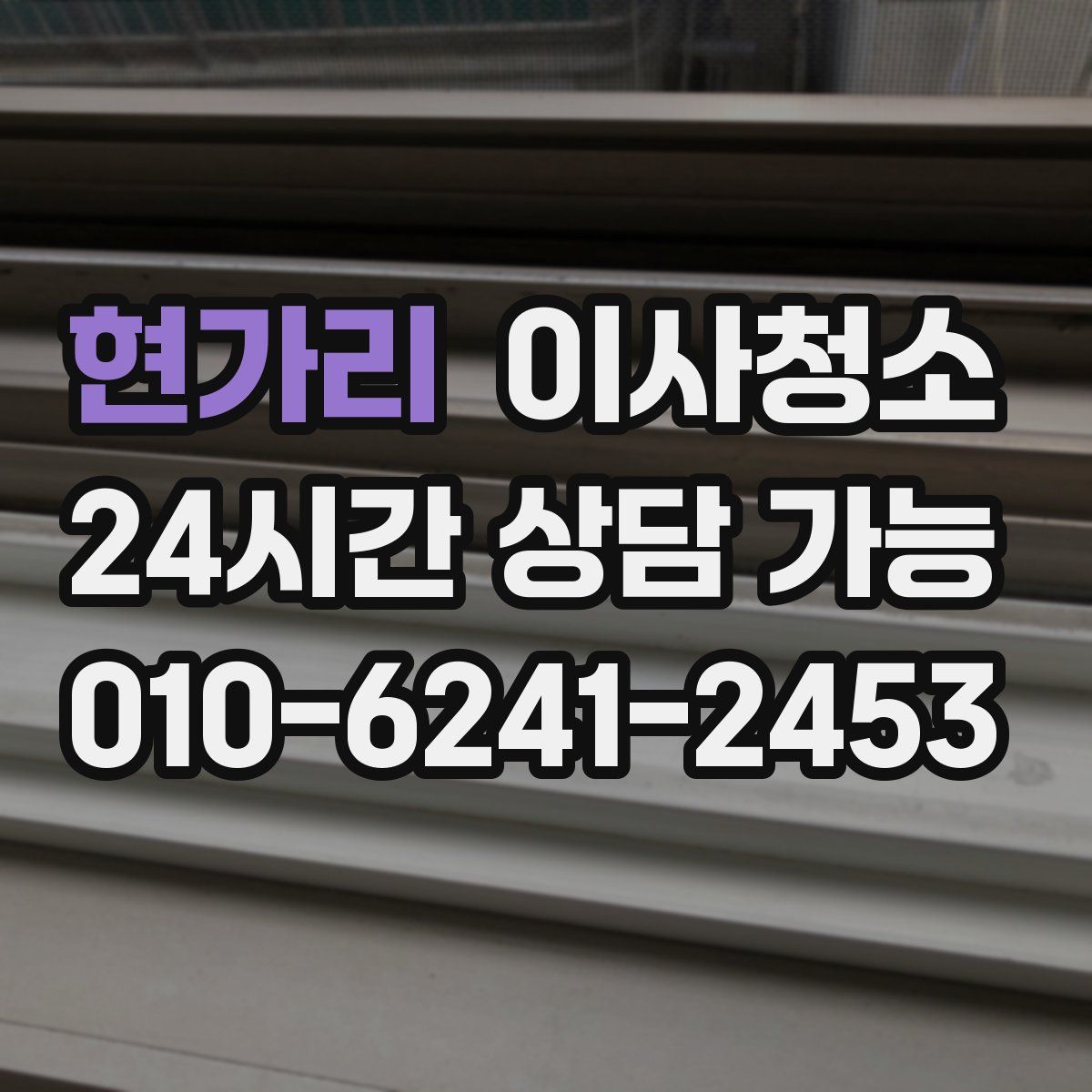 현가리 원룸청소