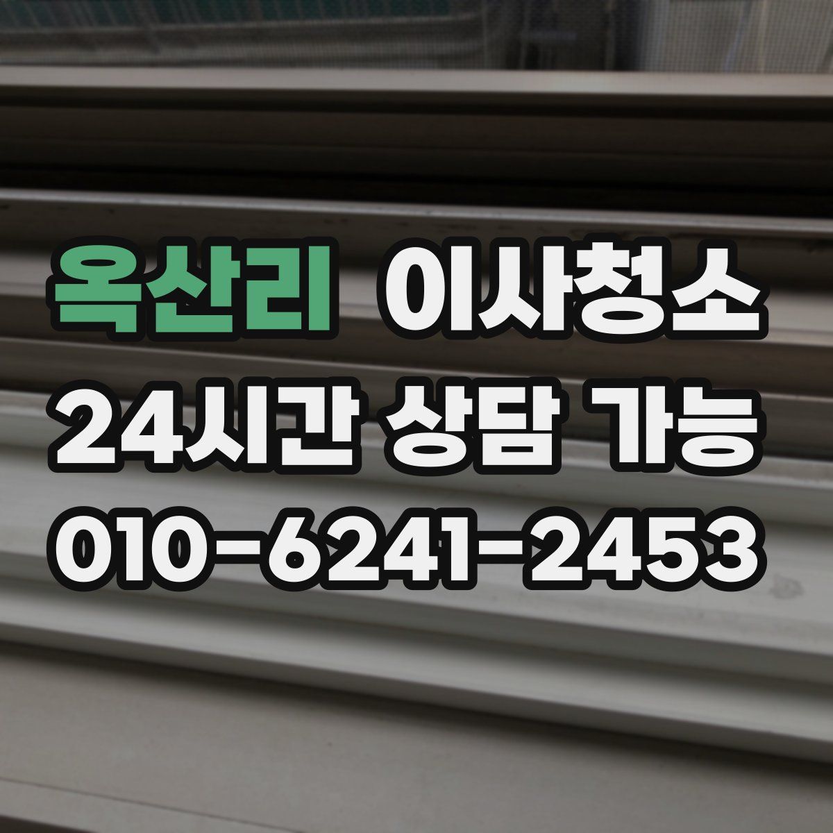 옥산리 원룸청소