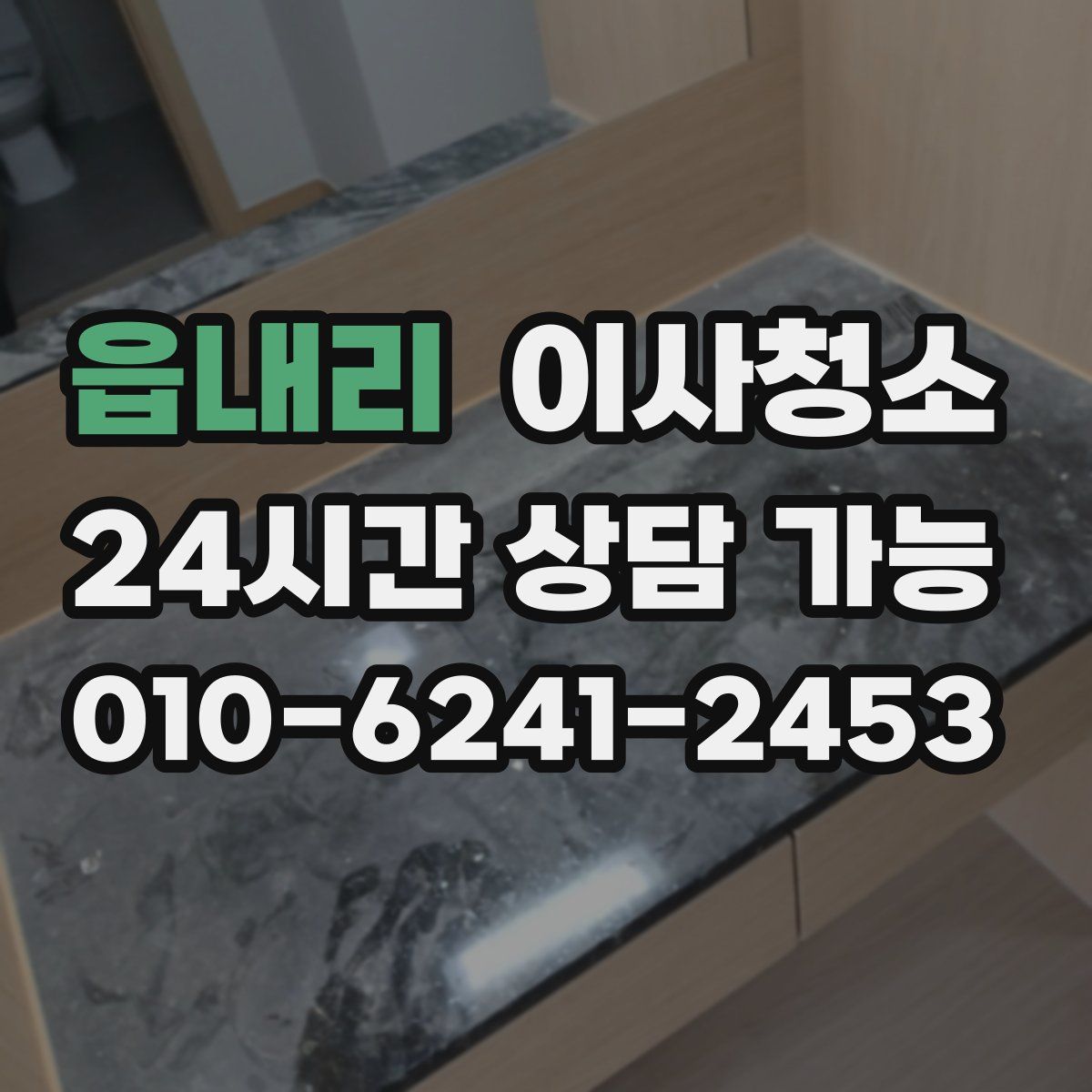 읍내리 원룸청소