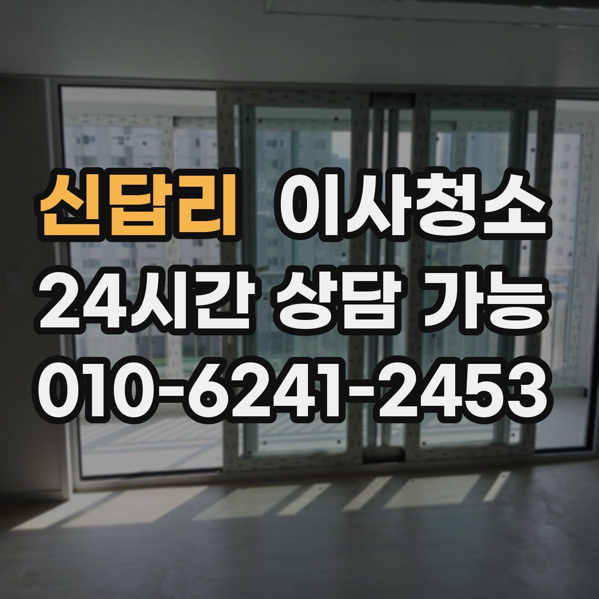 신답리 원룸청소