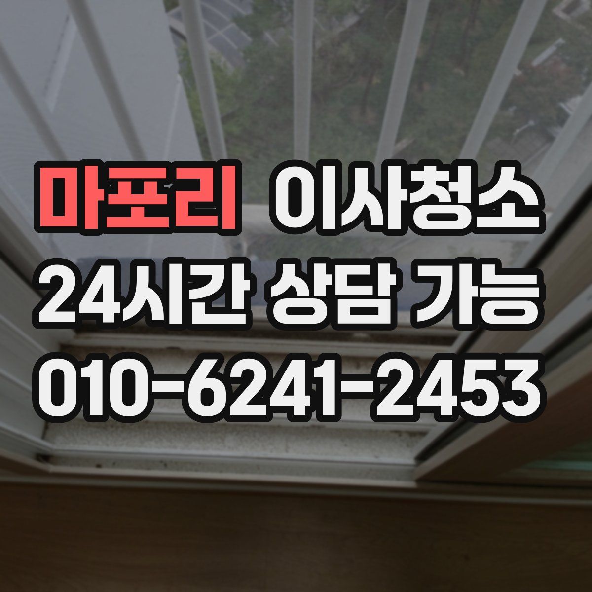 마포리 원룸청소