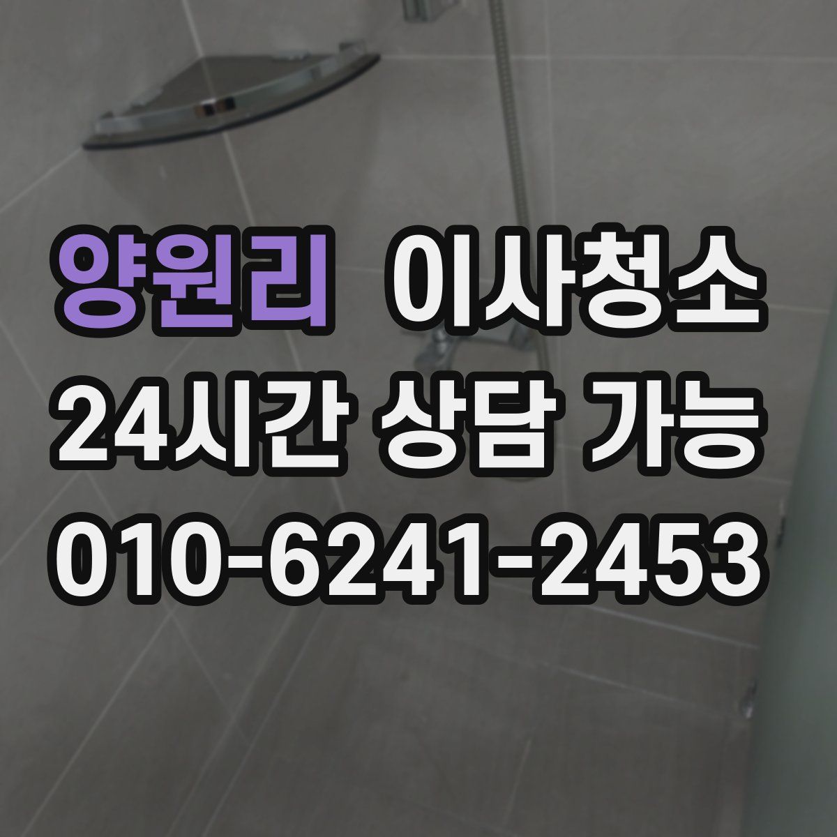 양원리 원룸청소