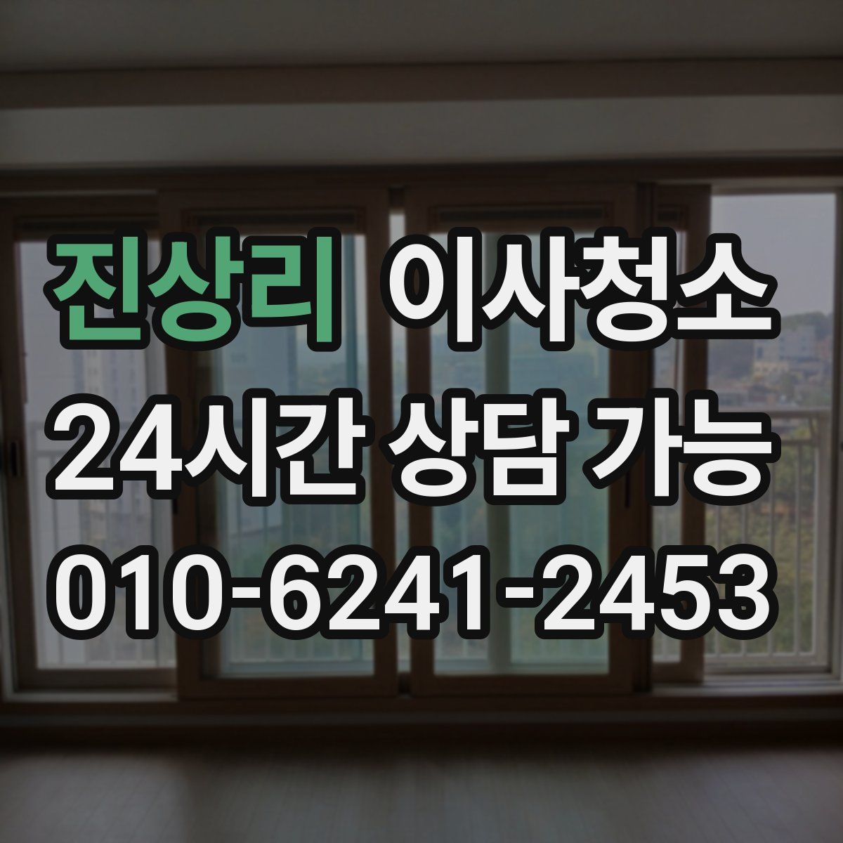 진상리 원룸청소