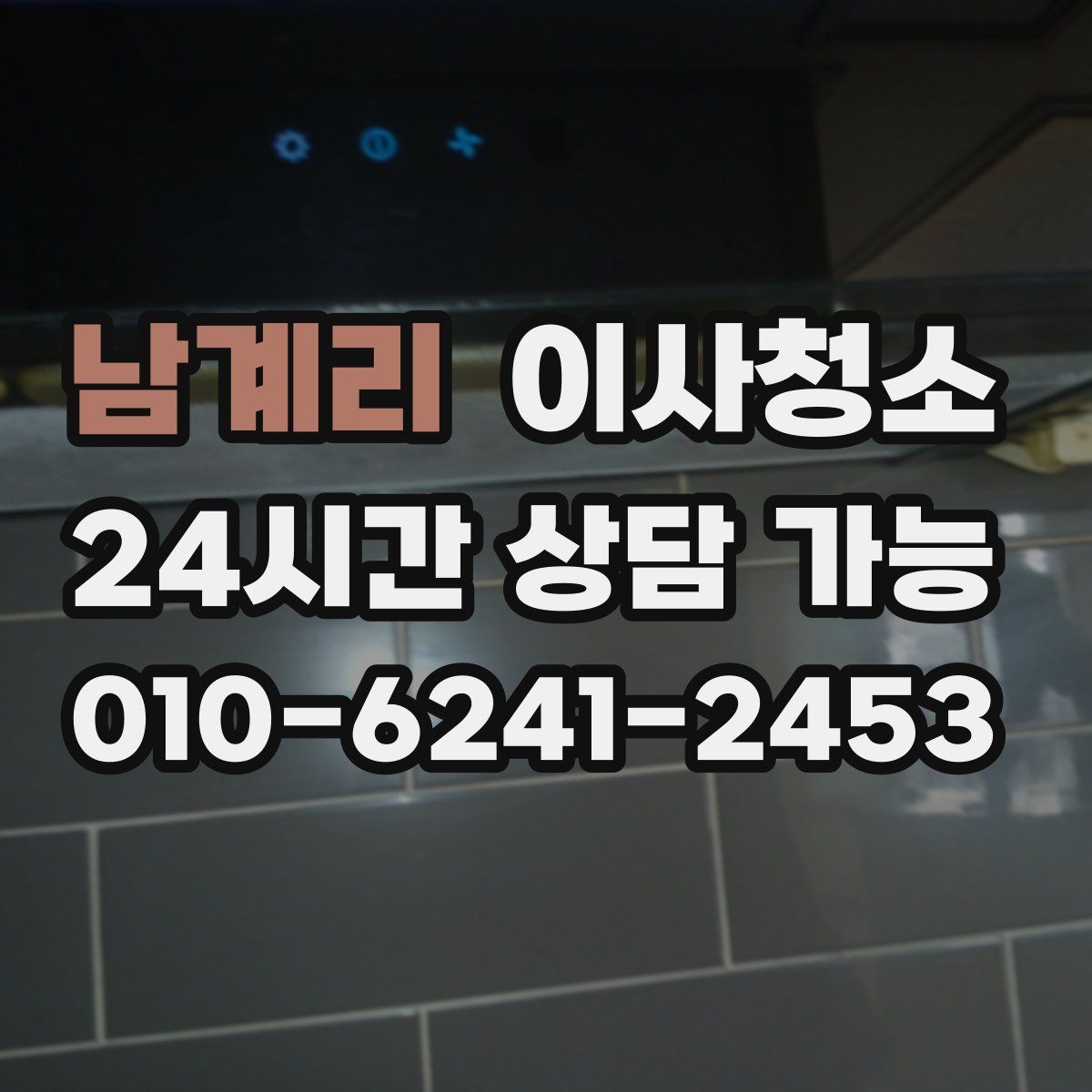 남계리 원룸청소