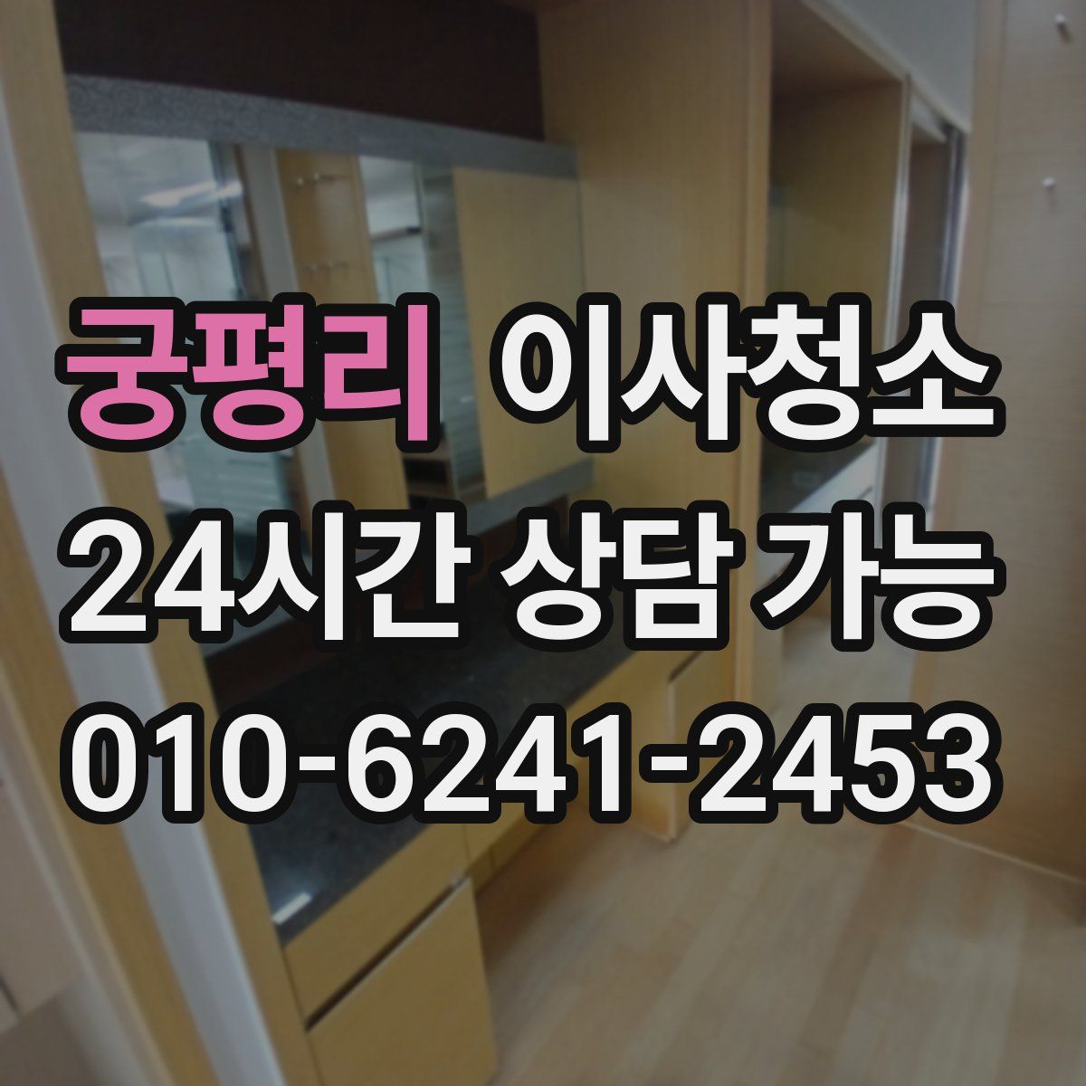 궁평리 원룸청소