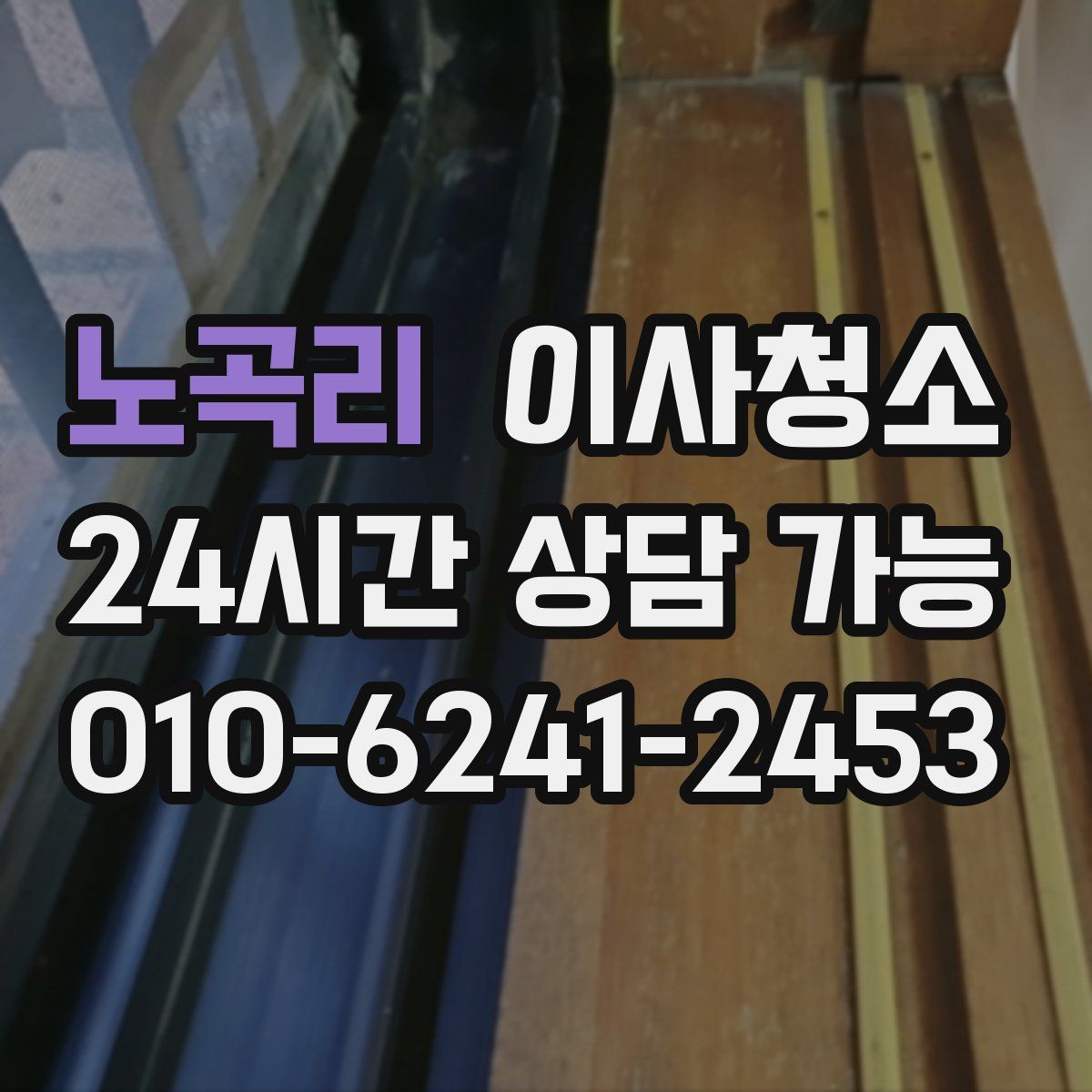 노곡리 원룸청소