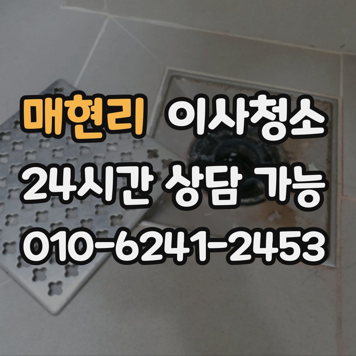 매현리 원룸청소