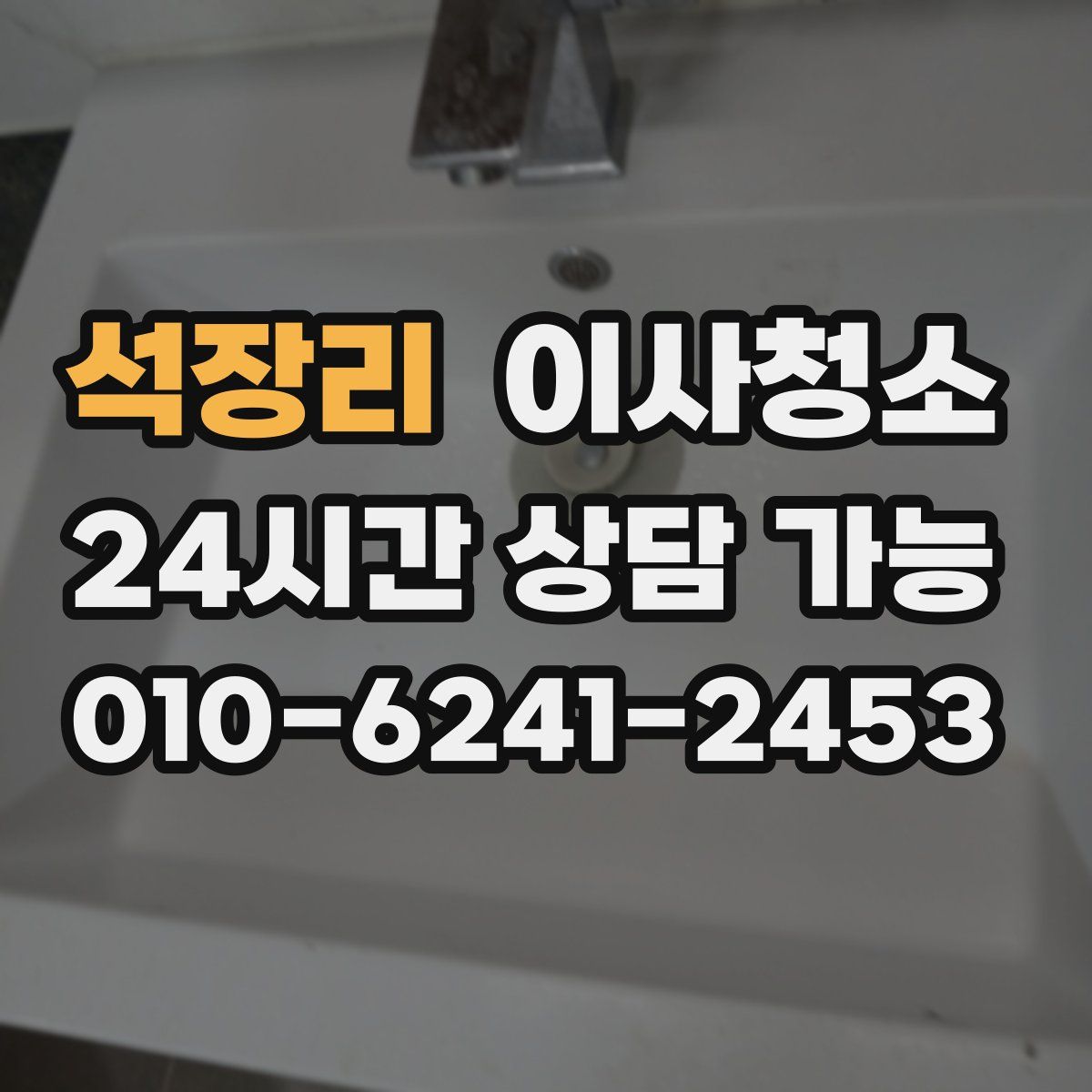 석장리 원룸청소