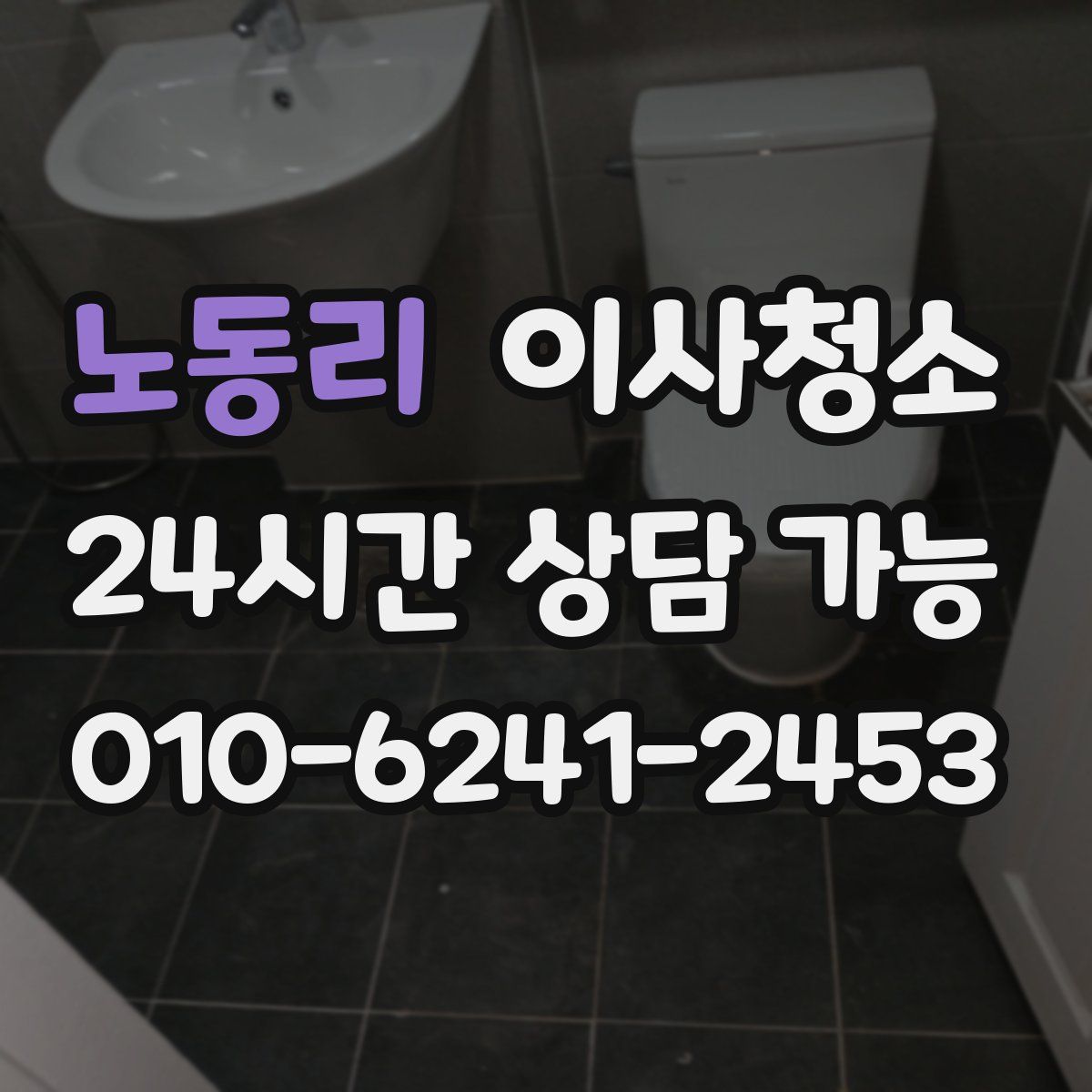 노동리 원룸청소