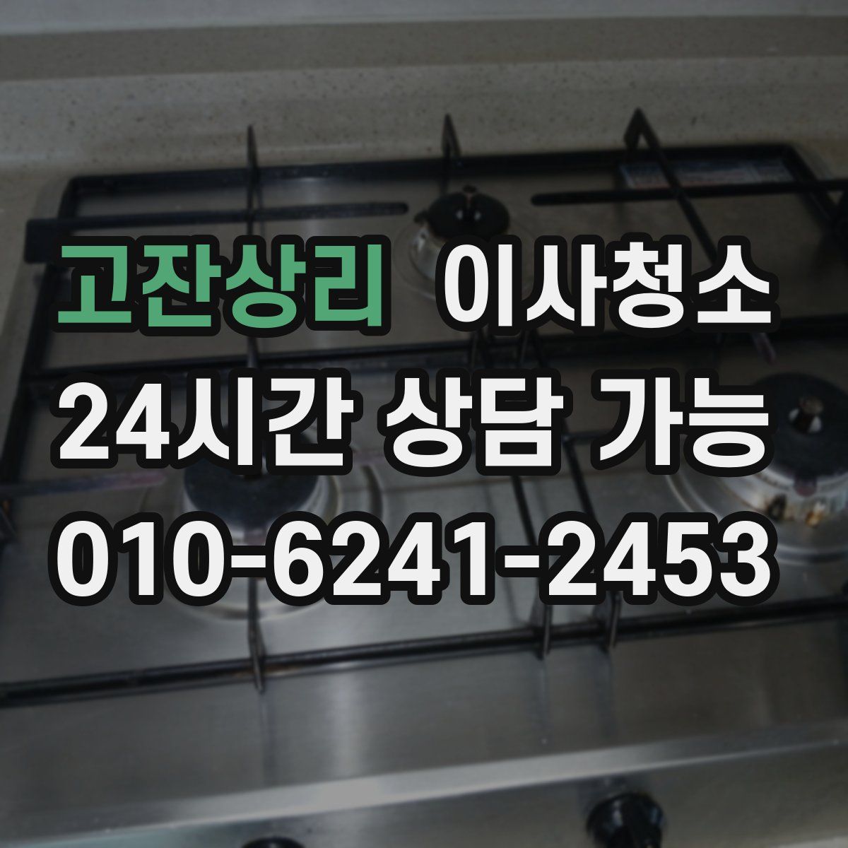 고잔상리 원룸청소