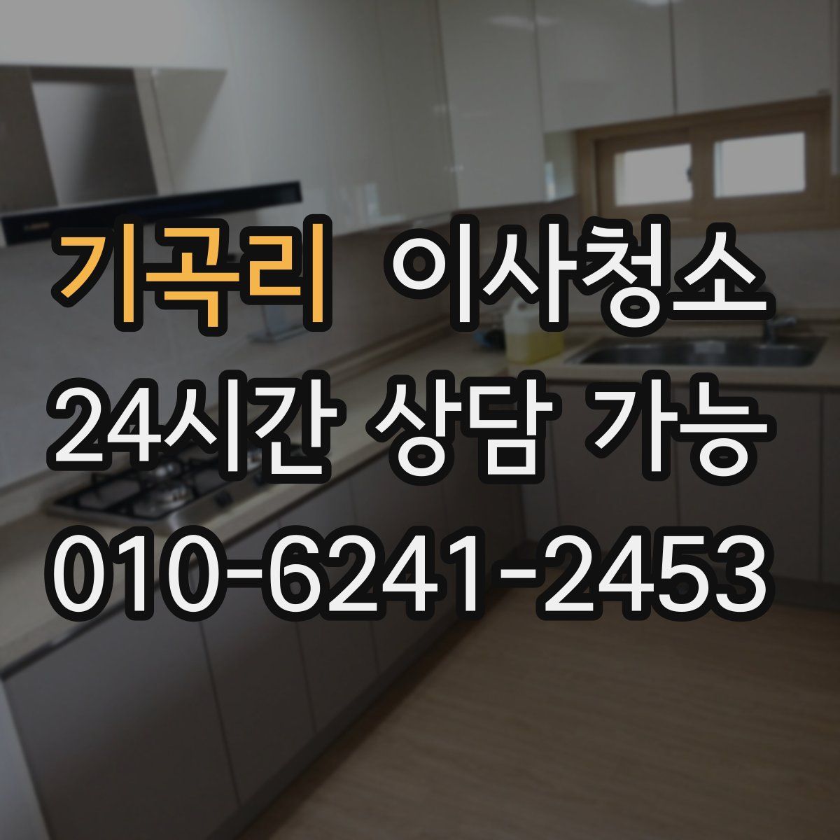 기곡리 원룸청소