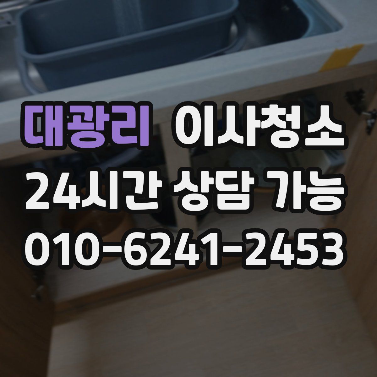 대광리 원룸청소