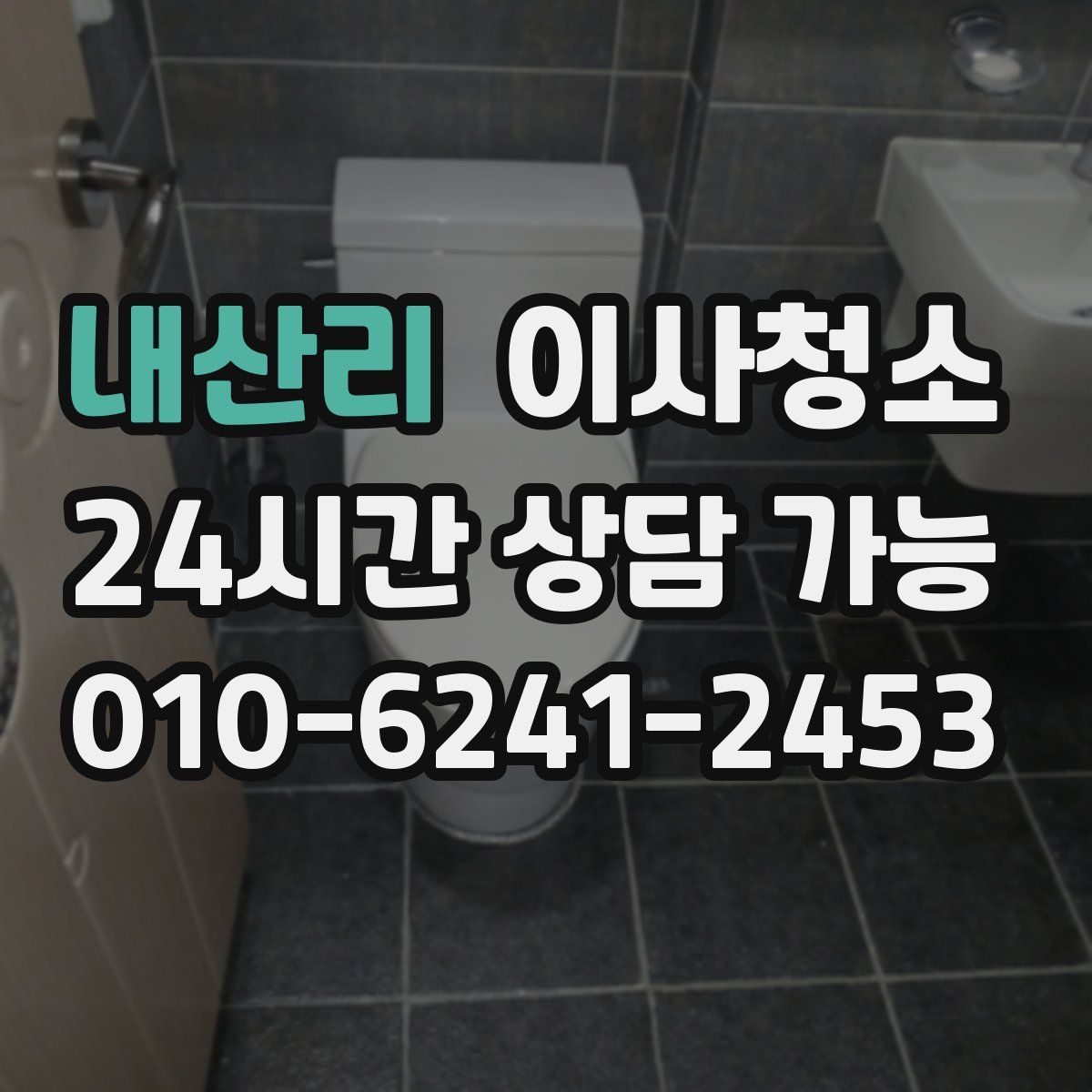 내산리 원룸청소