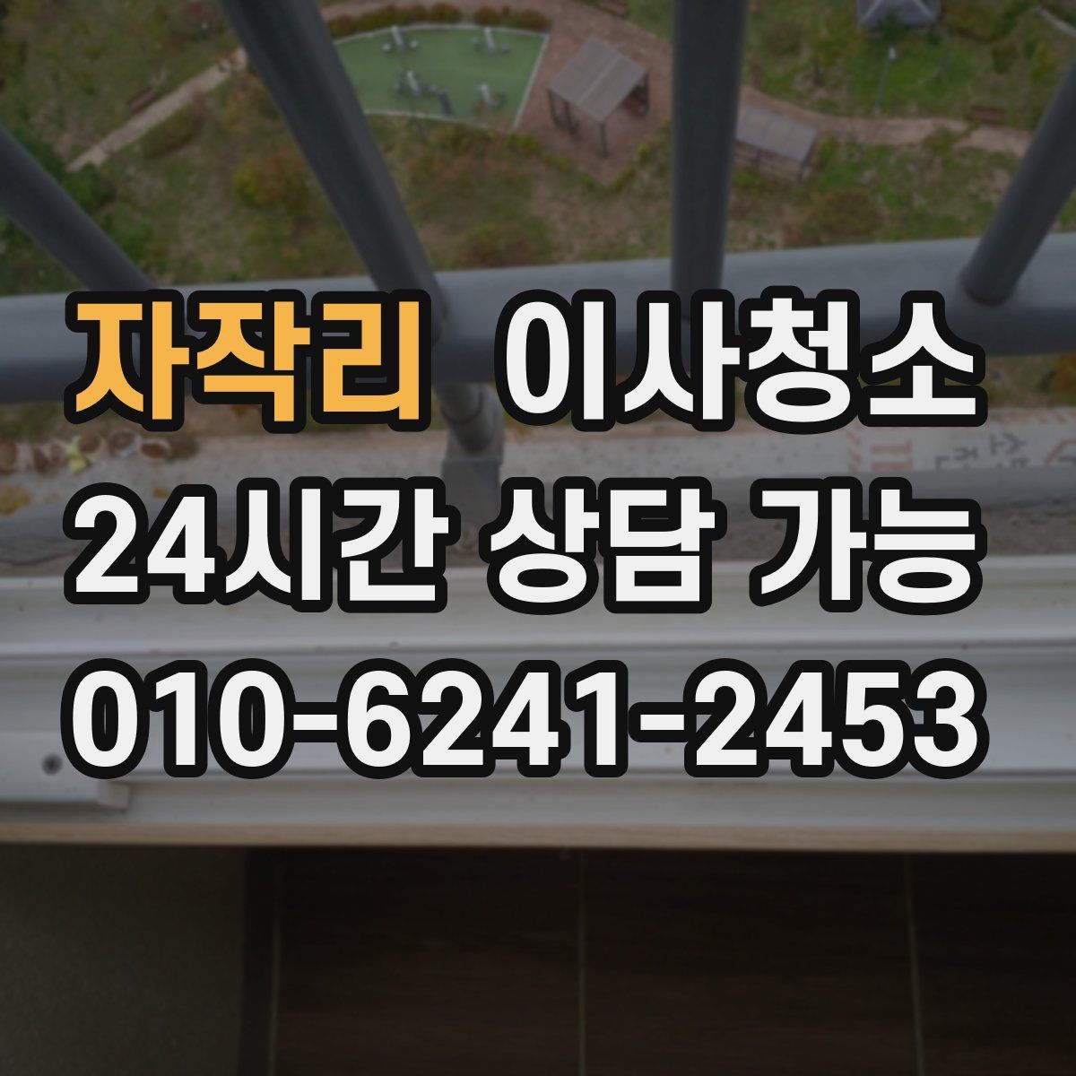 자작리 원룸청소