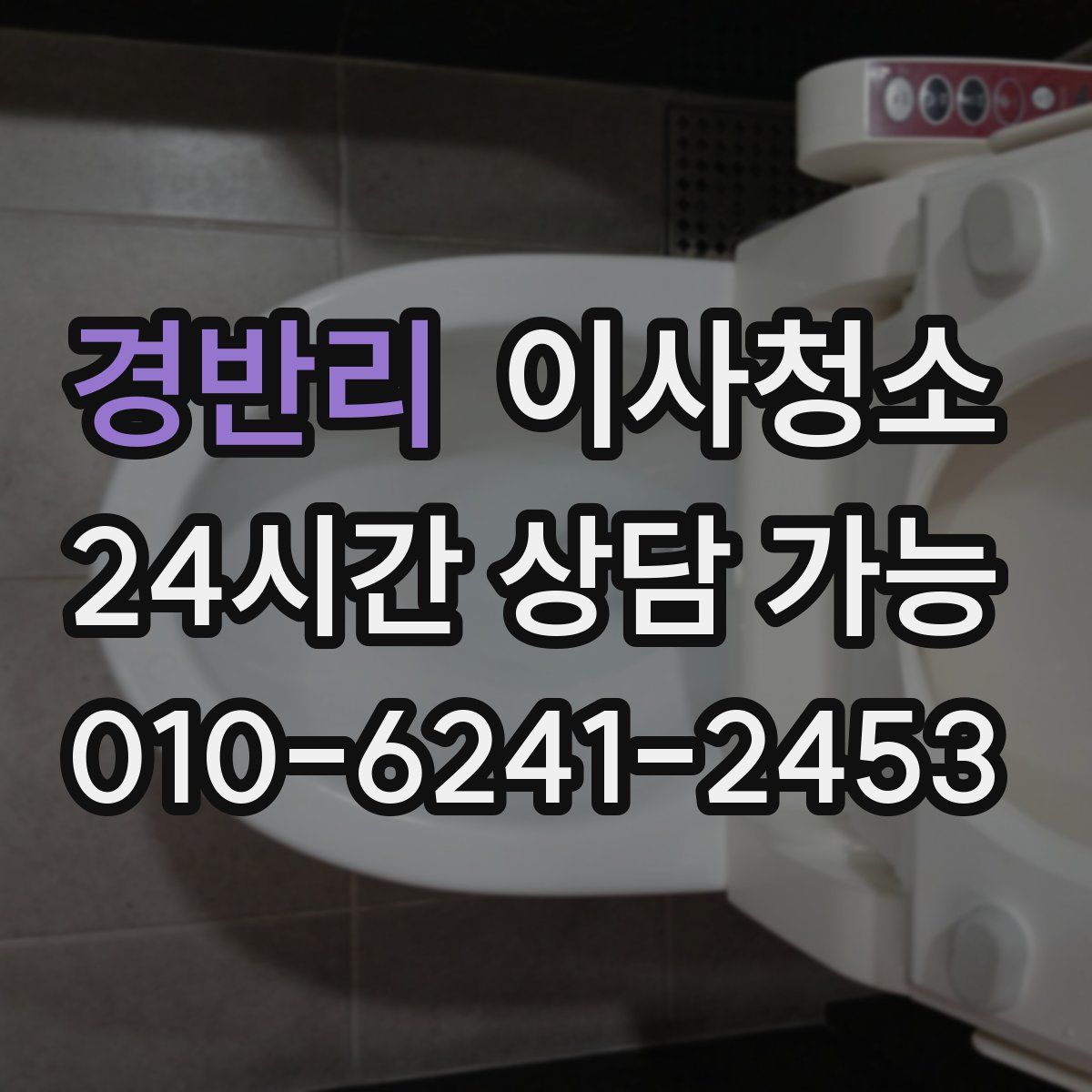 경반리 원룸청소