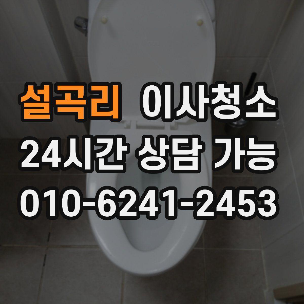 설곡리 원룸청소
