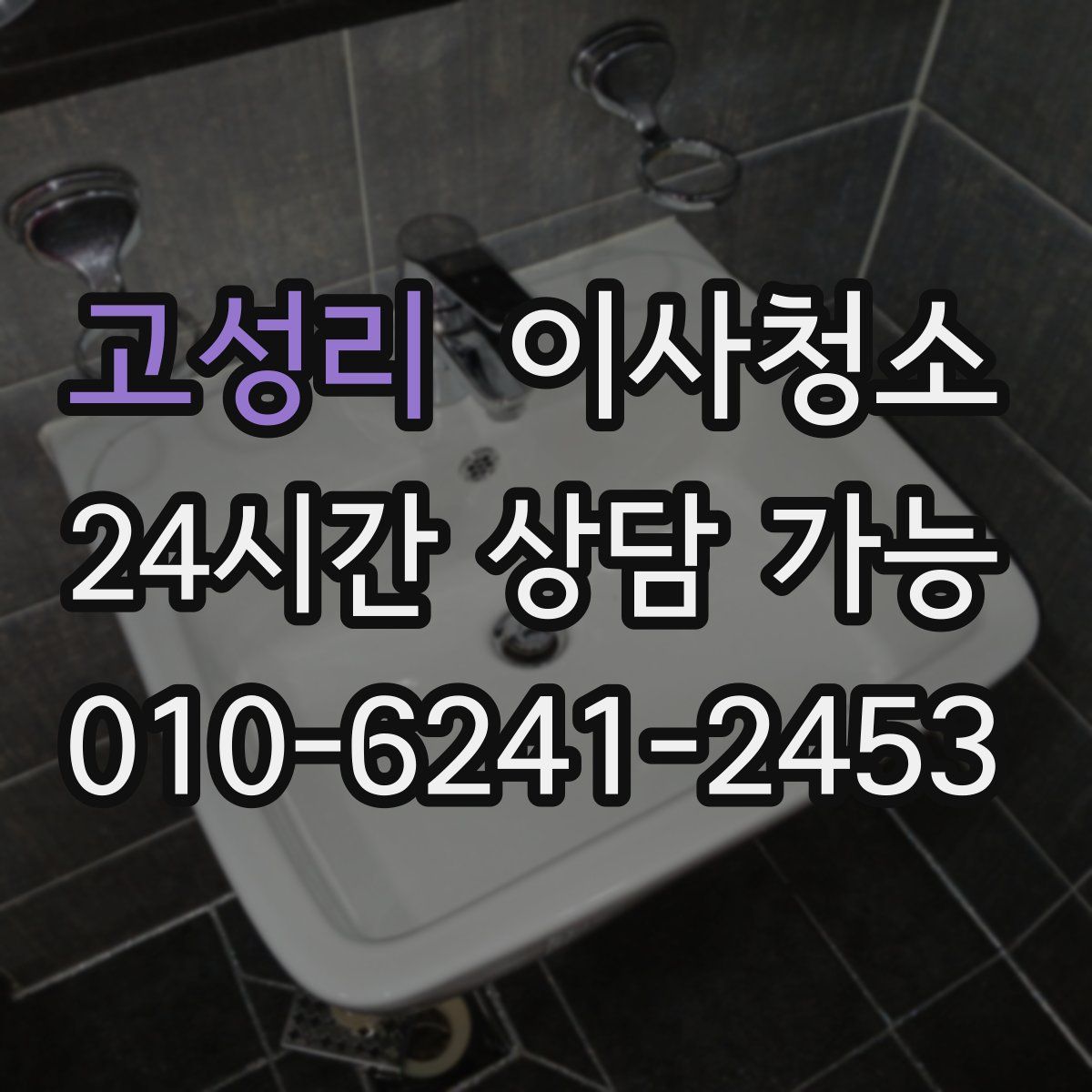 고성리 원룸청소