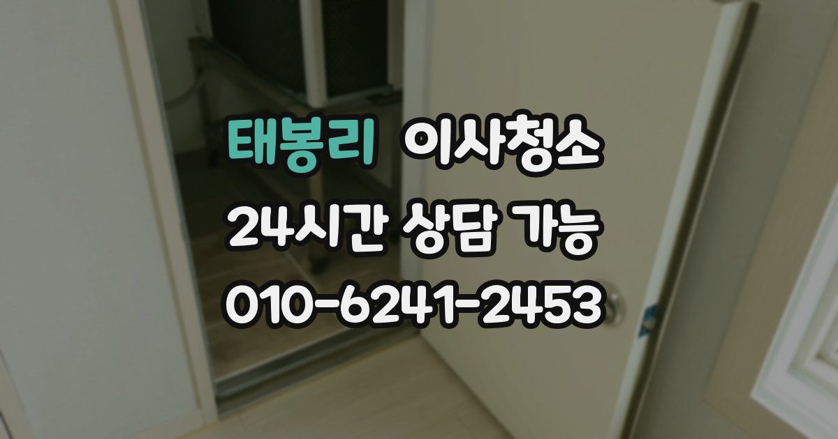 태봉리 입주청소