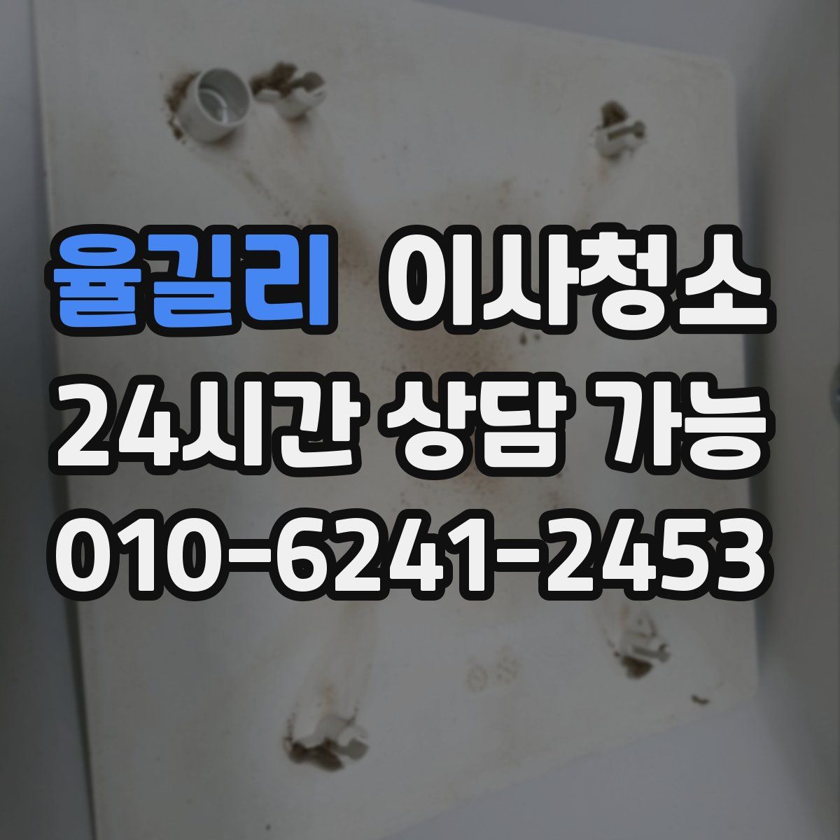 율길리 원룸청소