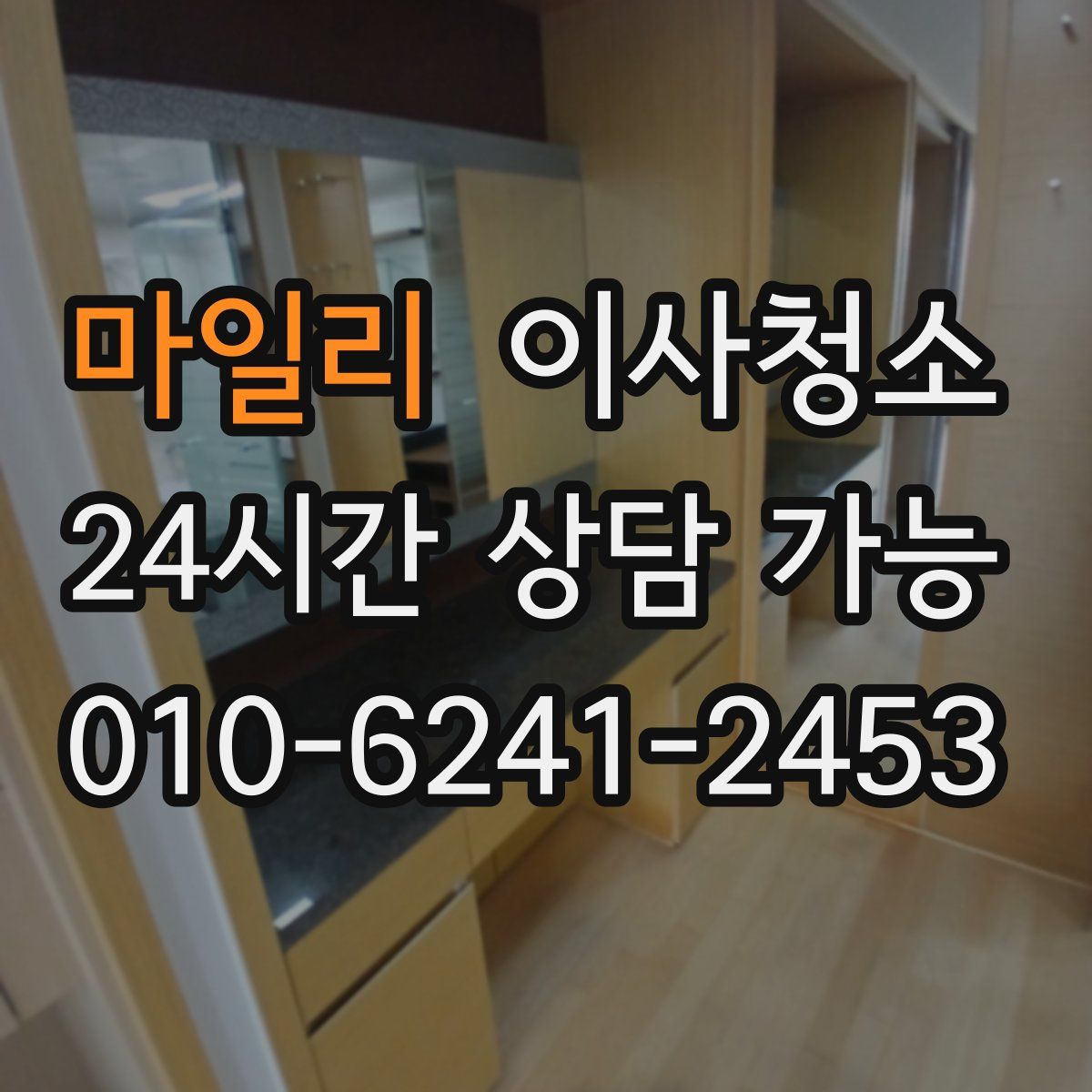 마일리 원룸청소