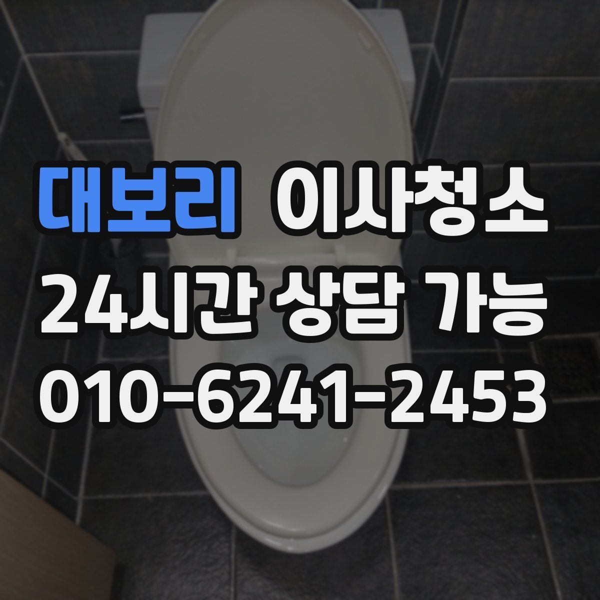 대보리 원룸청소
