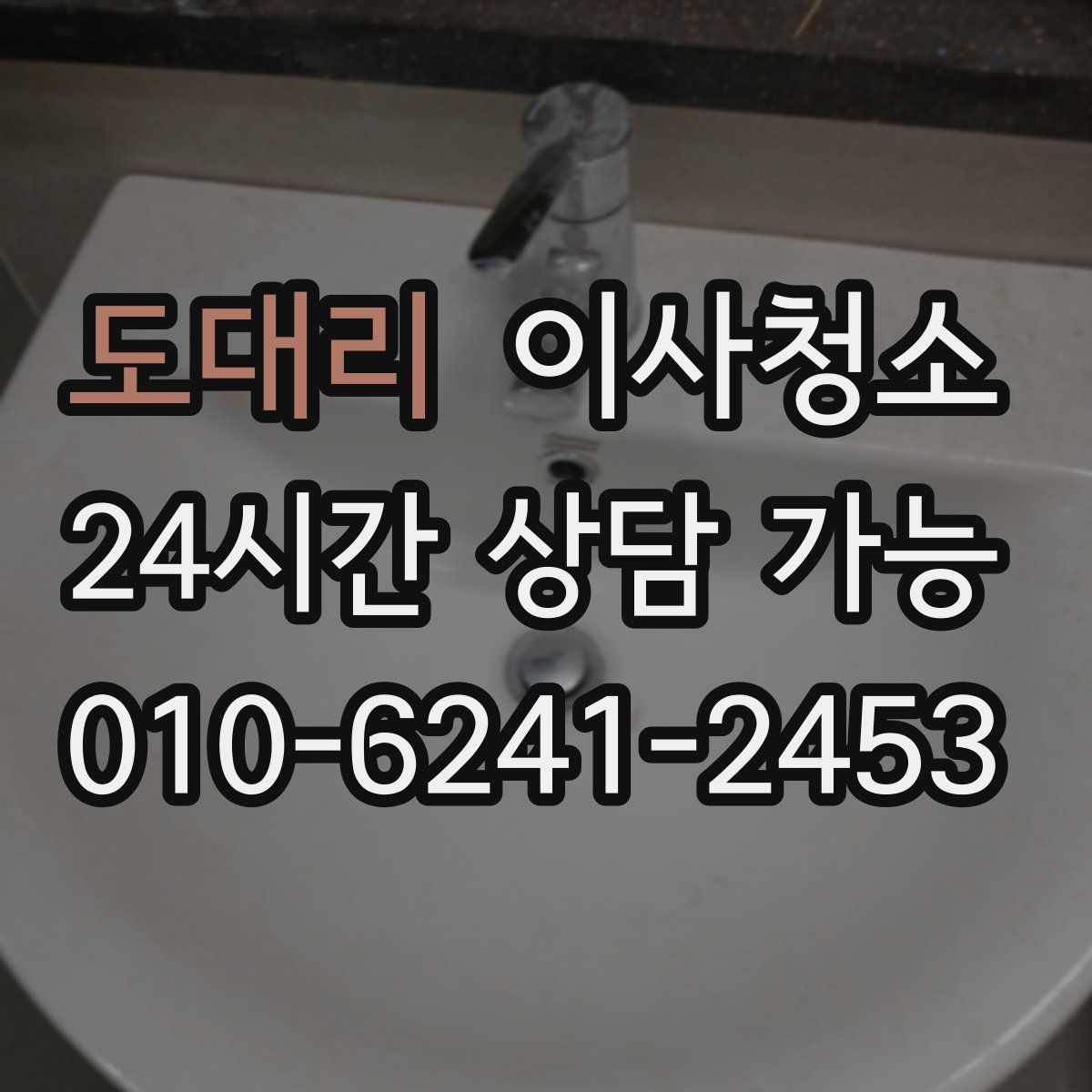 도대리 원룸청소