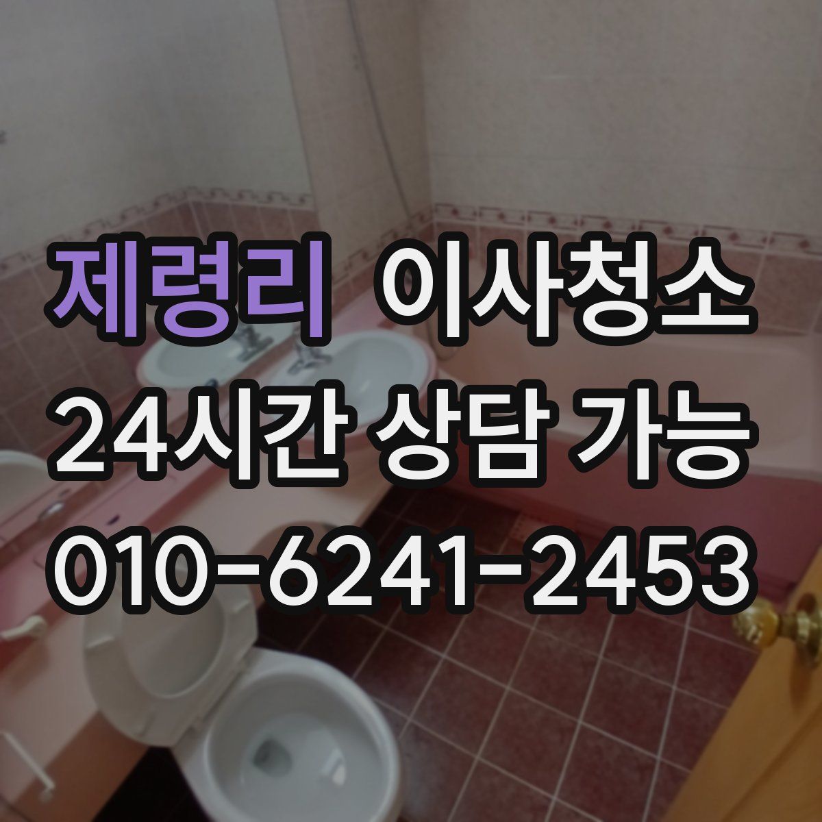 제령리 원룸청소